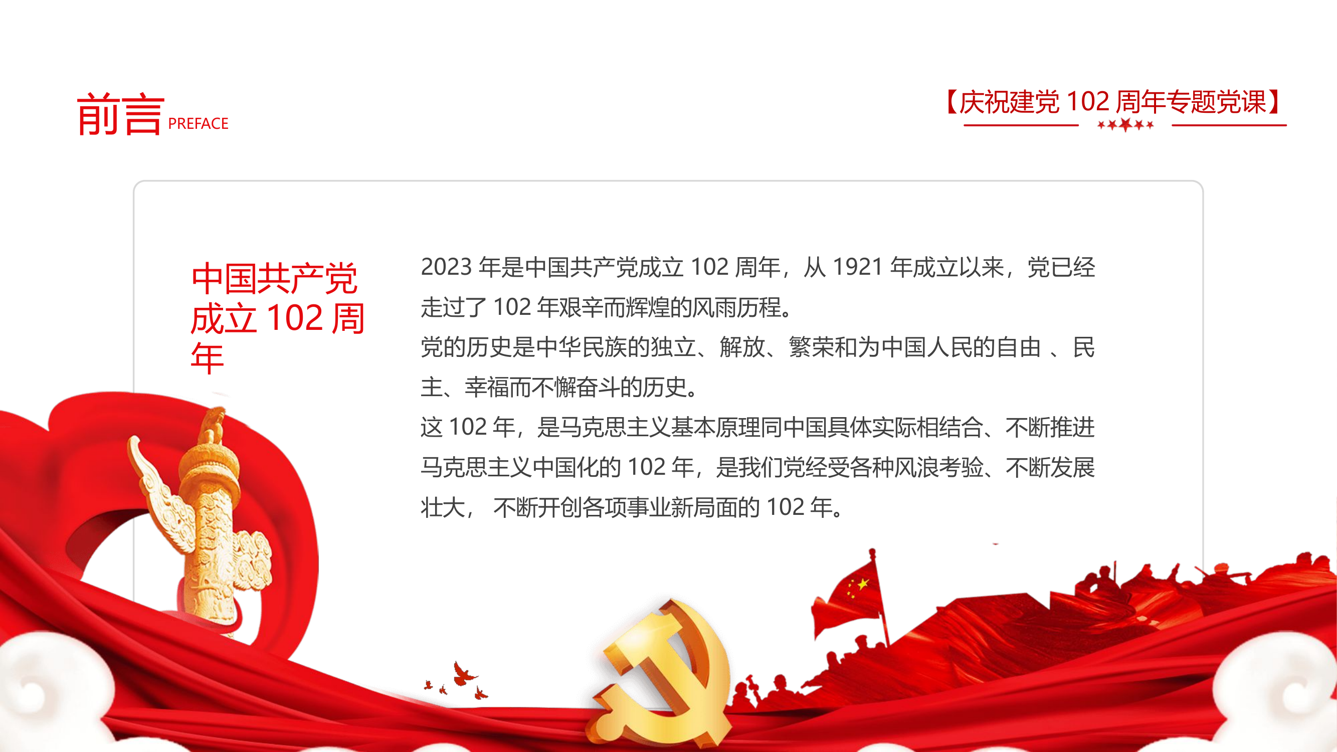 学好党史 凝聚伟力(2).pptx 第2页