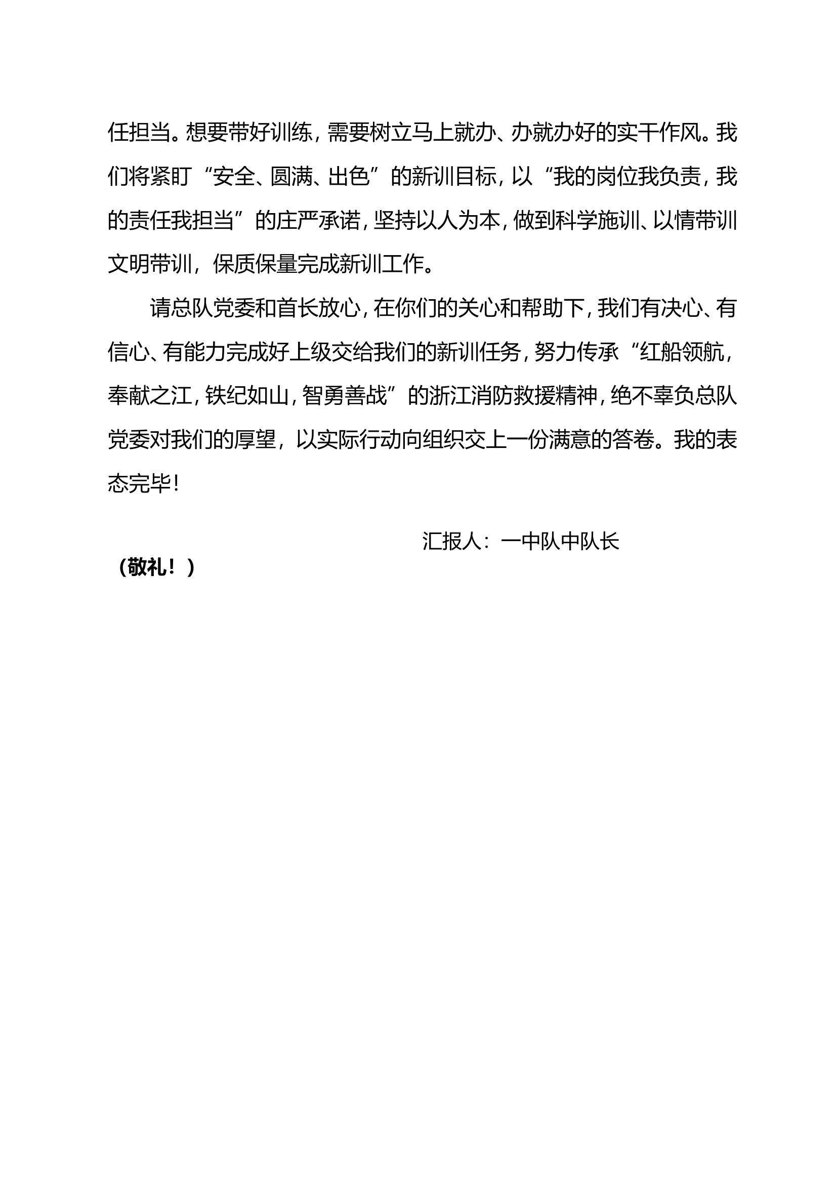 新训动员大会表态发言.doc 第2页