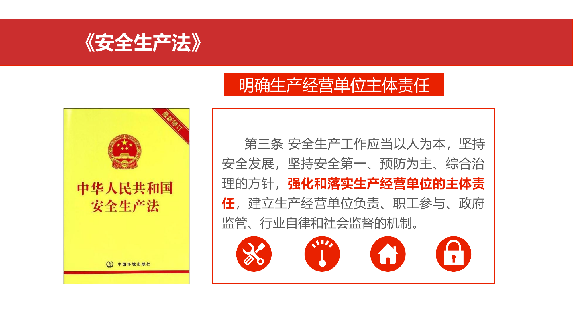 【第1课】2021全员法律法规普及安全意识提升宣讲课件（160页）.pptx 第2页