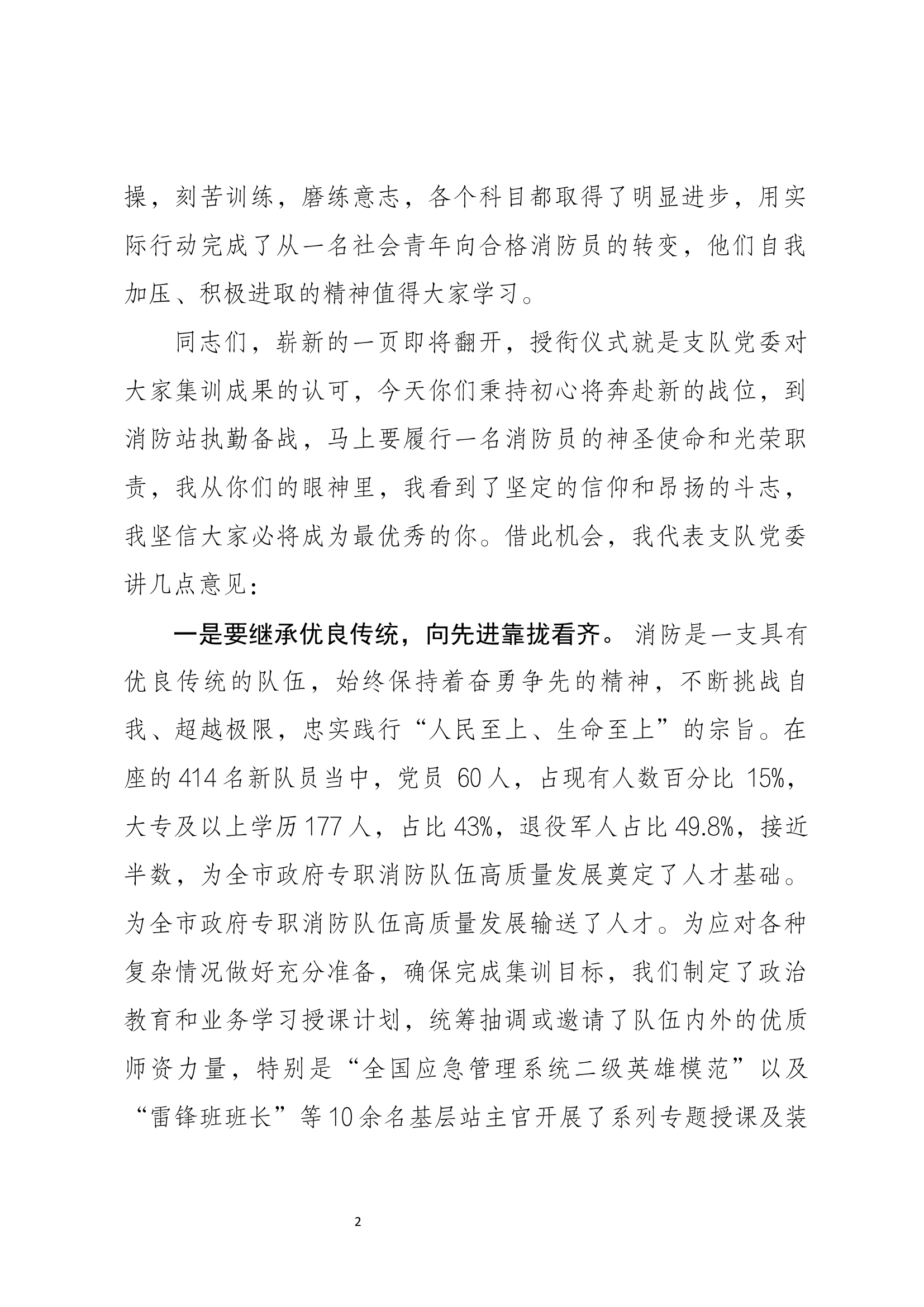 精品：在20xx年新招政府专职消防员岗前集训结业典礼上的讲话提纲.docx 第2页