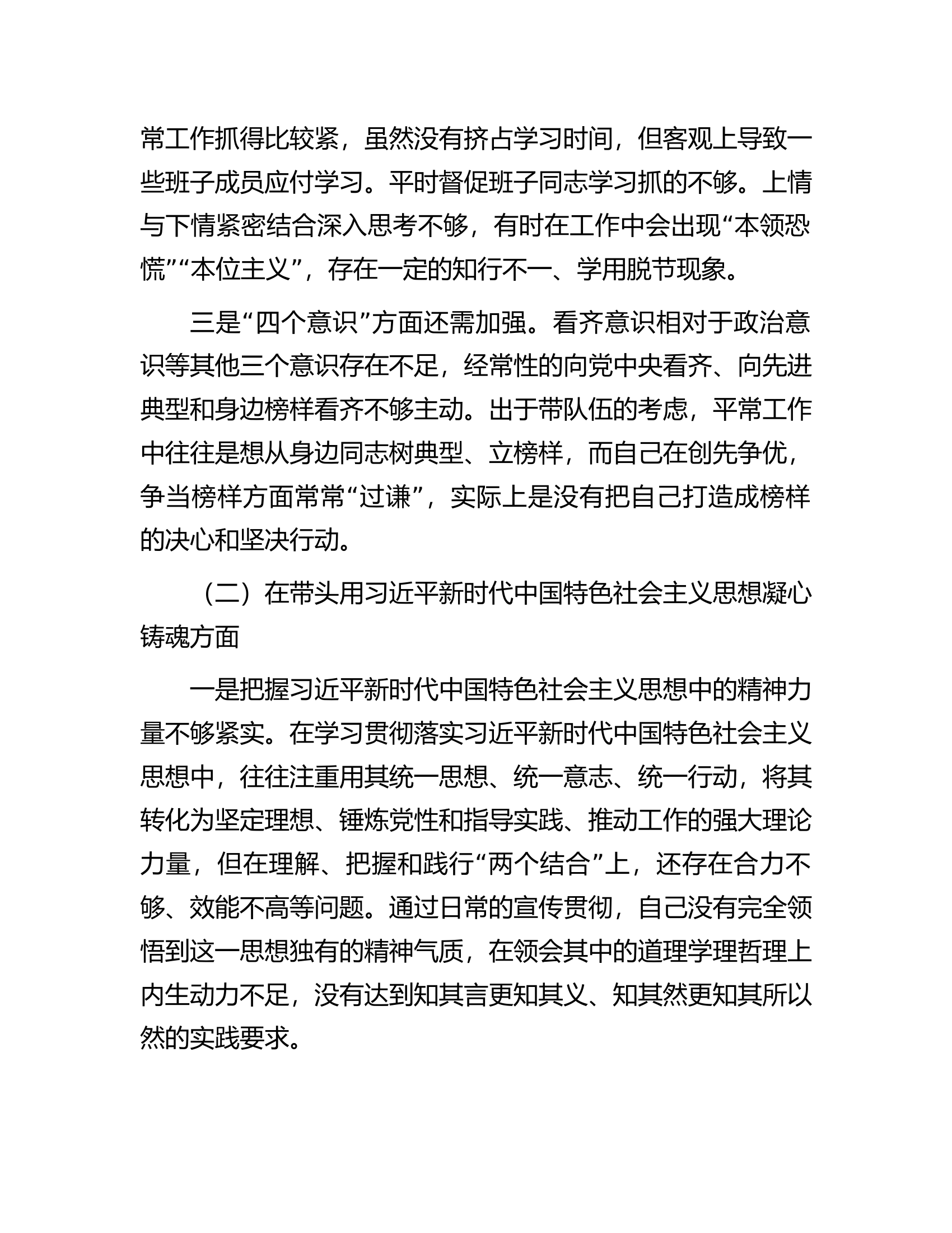 2022年领导班子民主生活会对照检查材料（六个带头）.docx 第2页