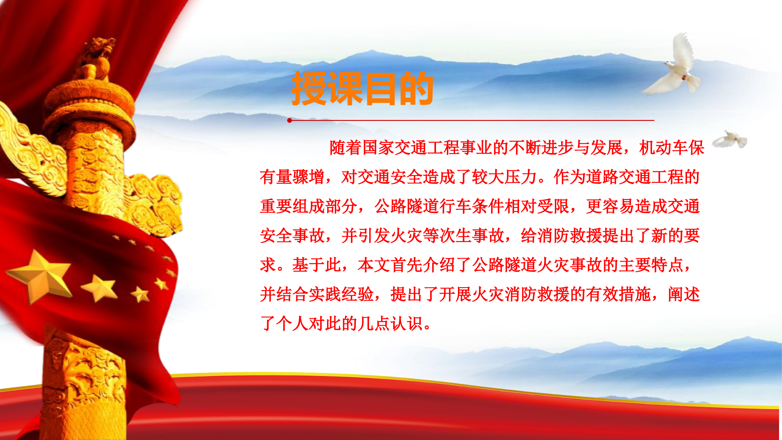 广东省韶关京港澳高速“8·22”宝林山隧道火灾扑救战例.pptx 第2页