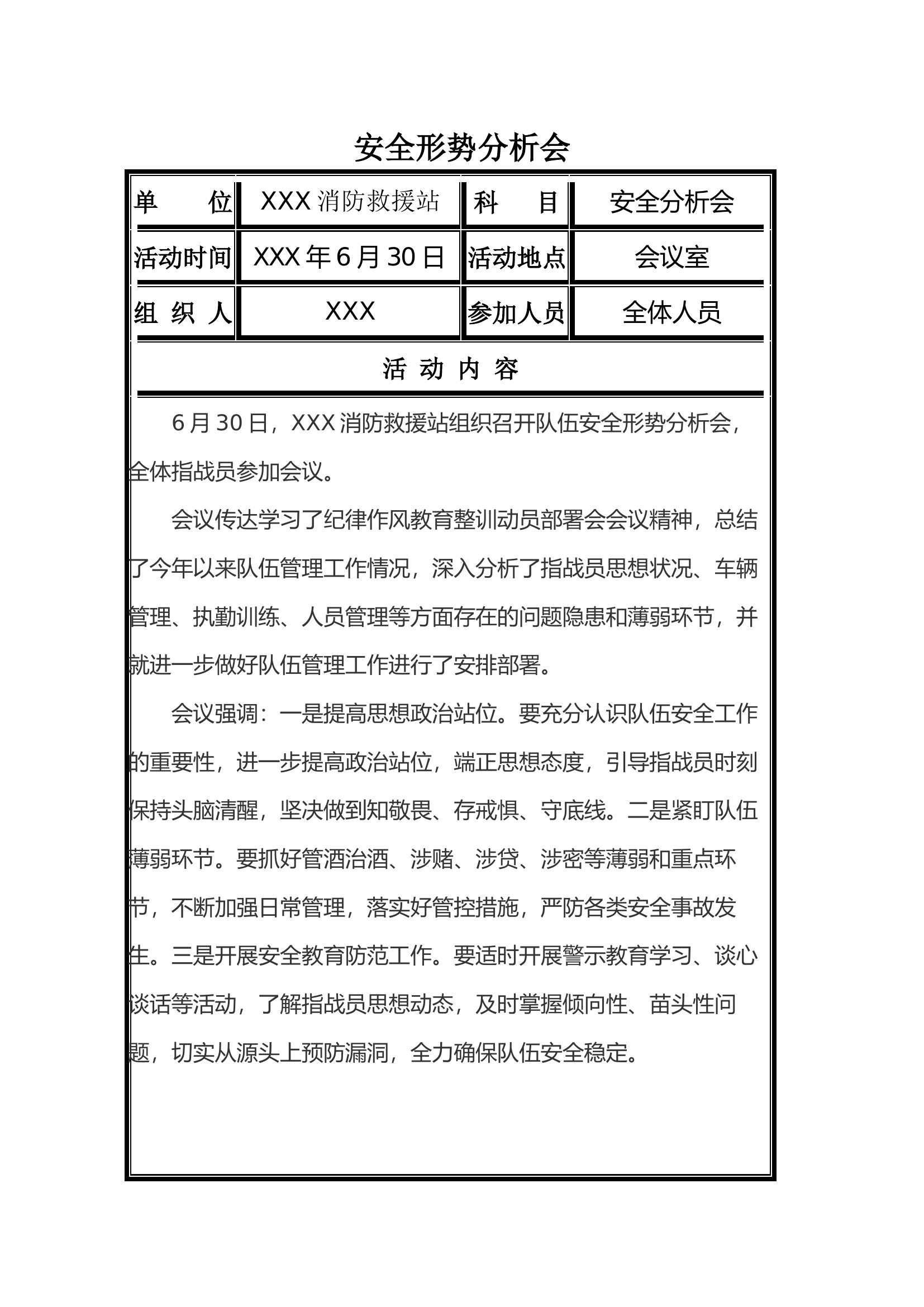安全形势分析会6月第四周.docx 第1页