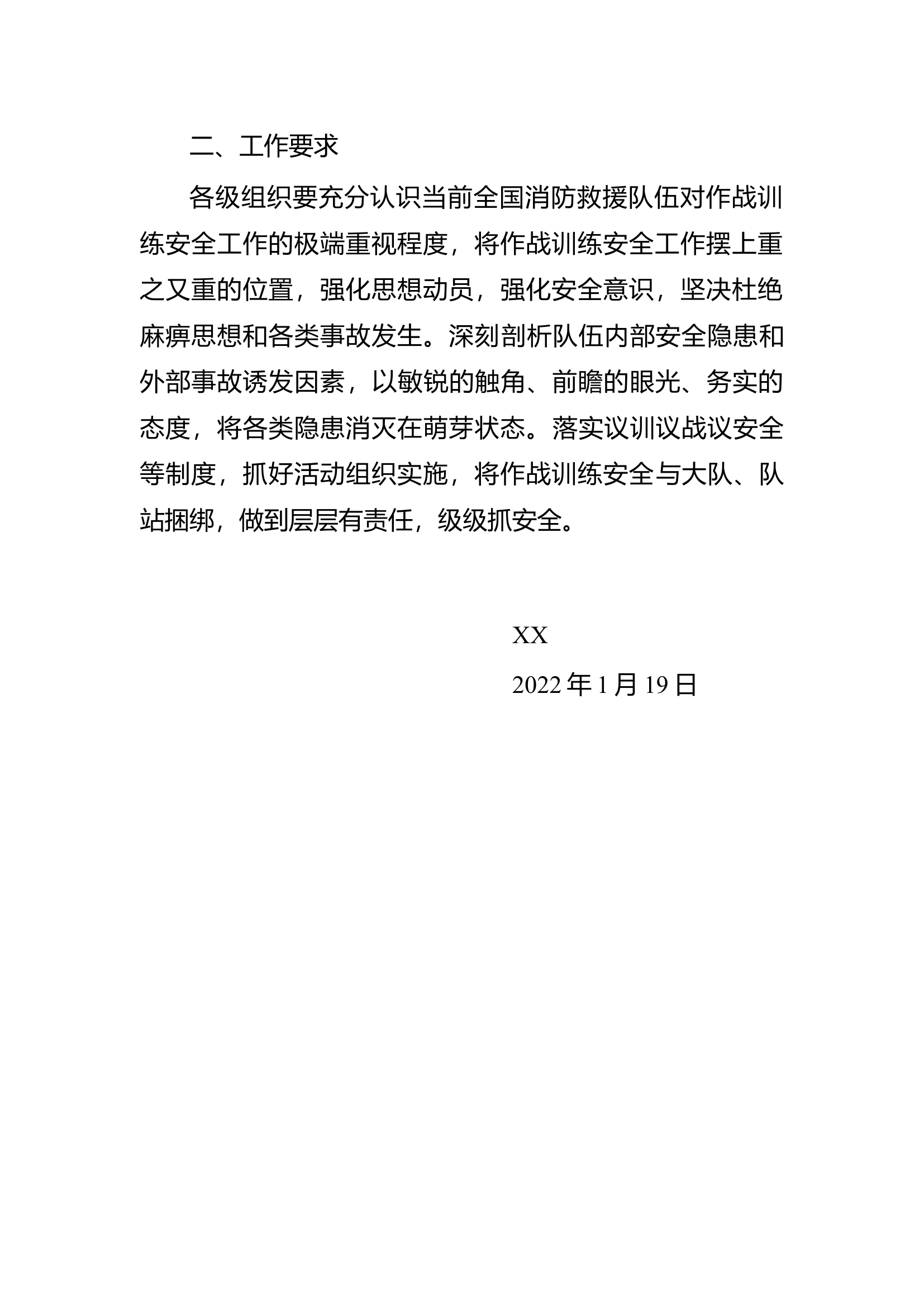 消防大队关于成立作战训练安全委员会（文件通知）.docx 第2页