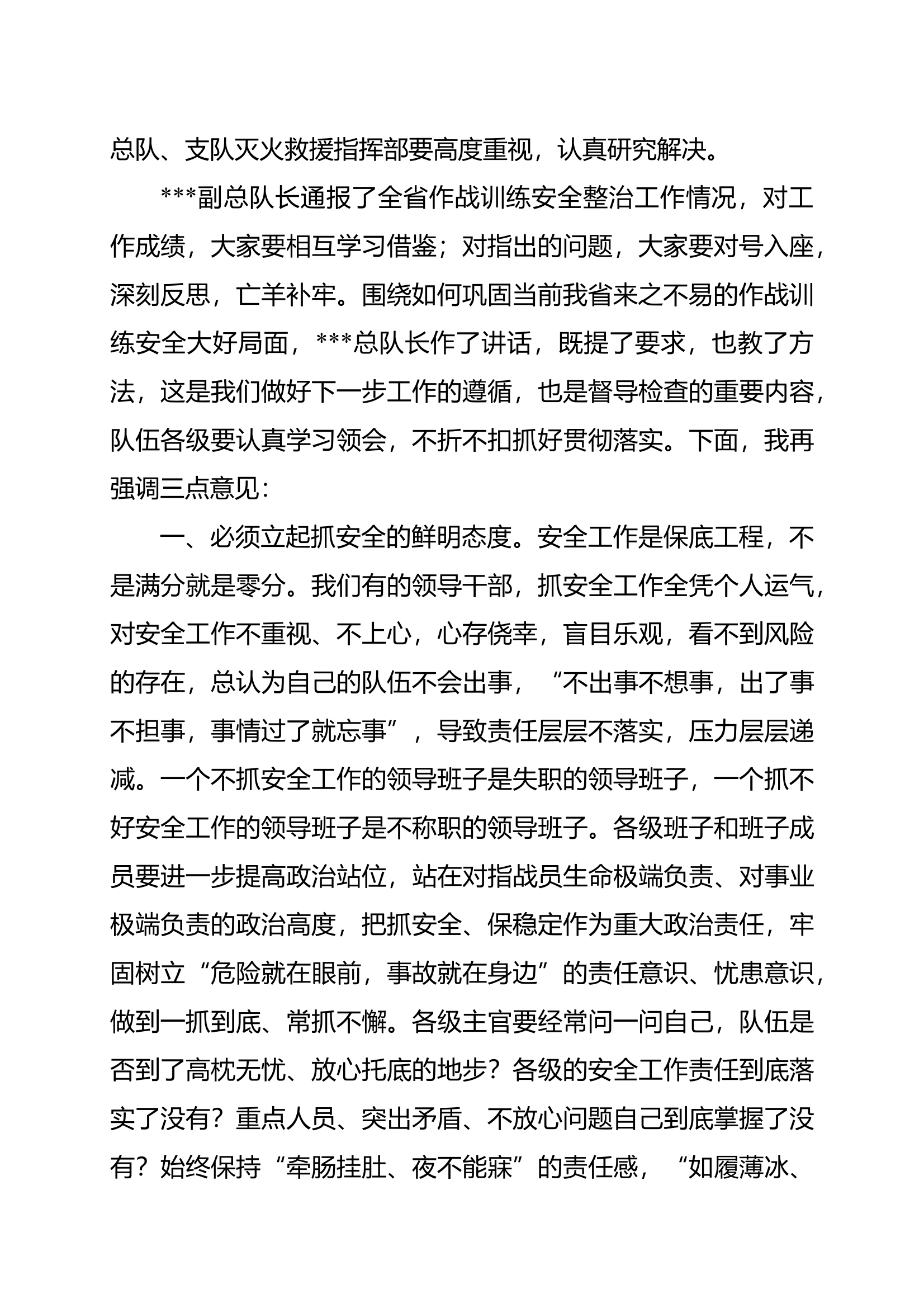 在全省消防救援队伍作战训练安全形势分析暨专项整治工作调度推进会上的讲话提纲（政委） 第2页