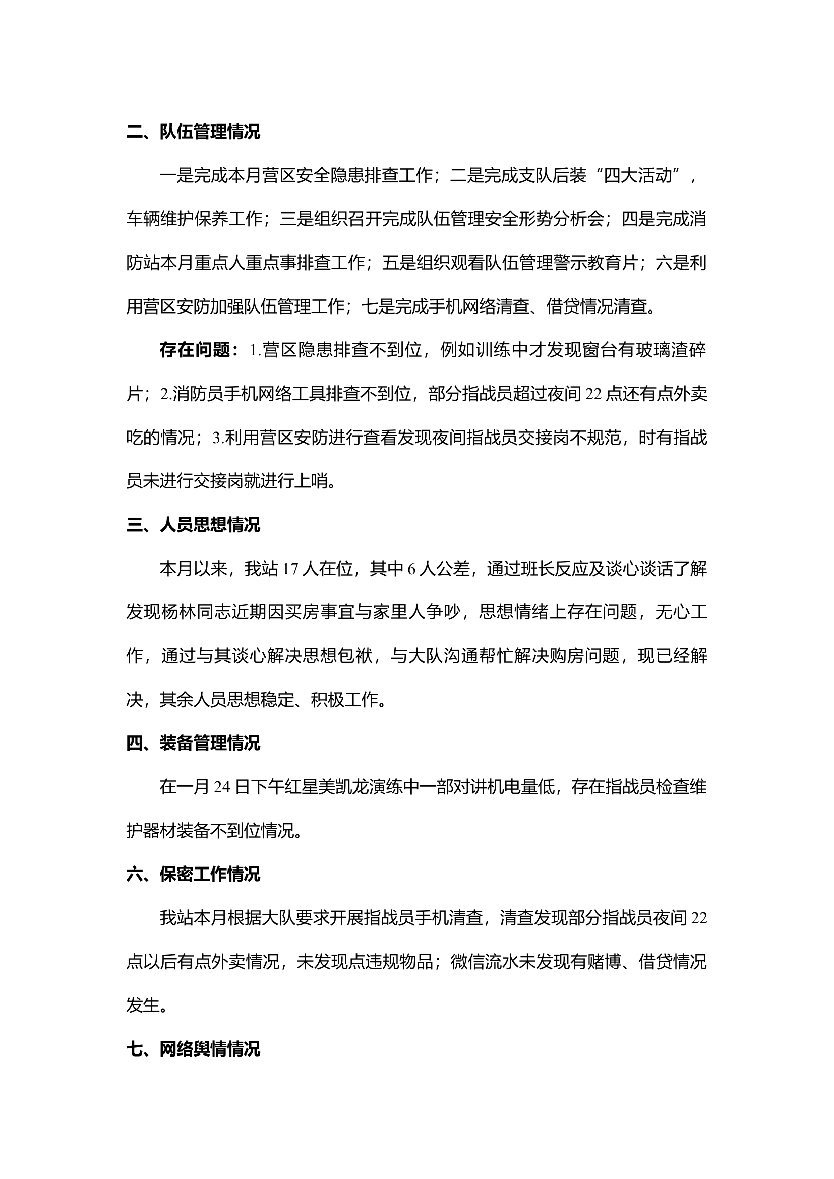 2月队伍管理暨作战训练安全形势会.docx 第2页