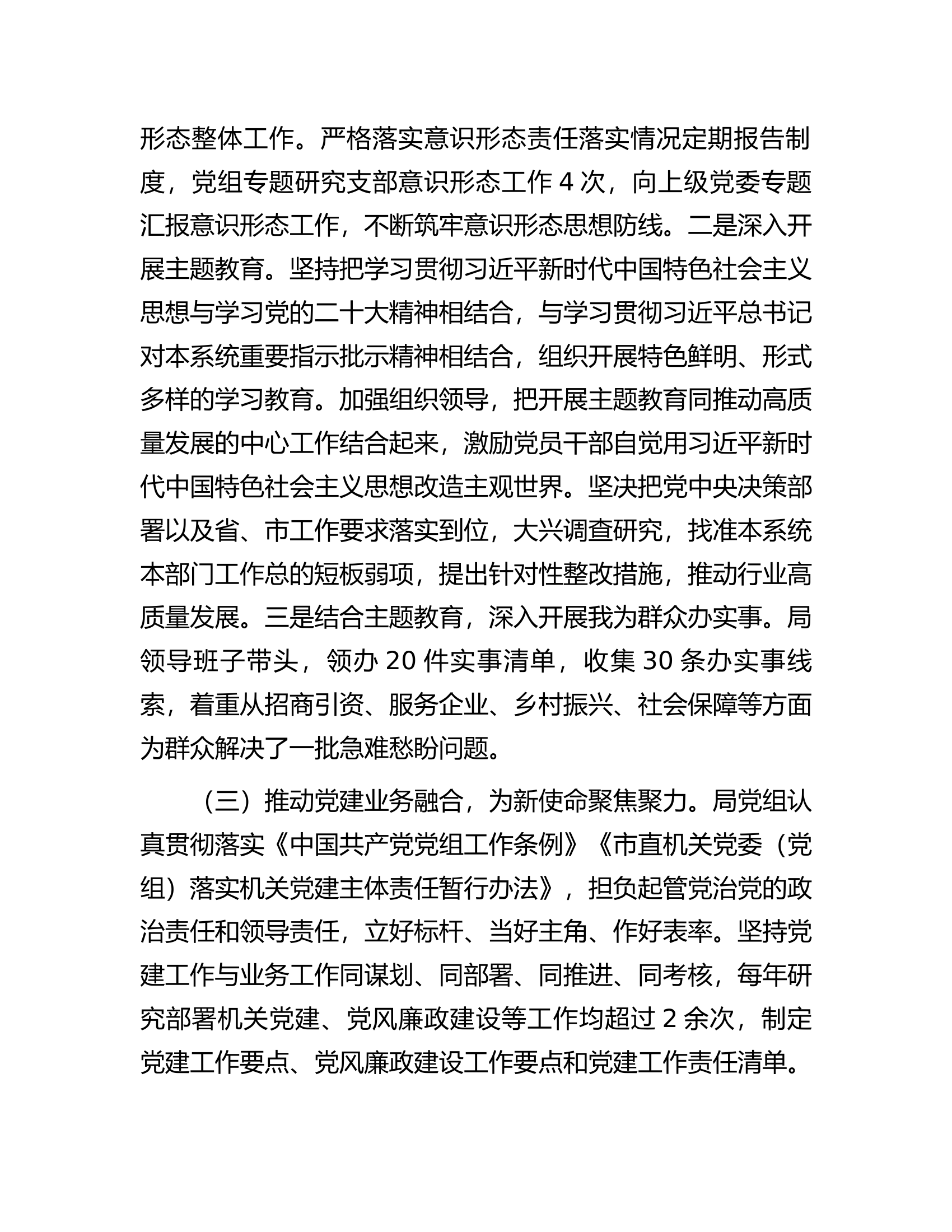 2023年主要领导个人述廉述职述责报告.docx 第2页