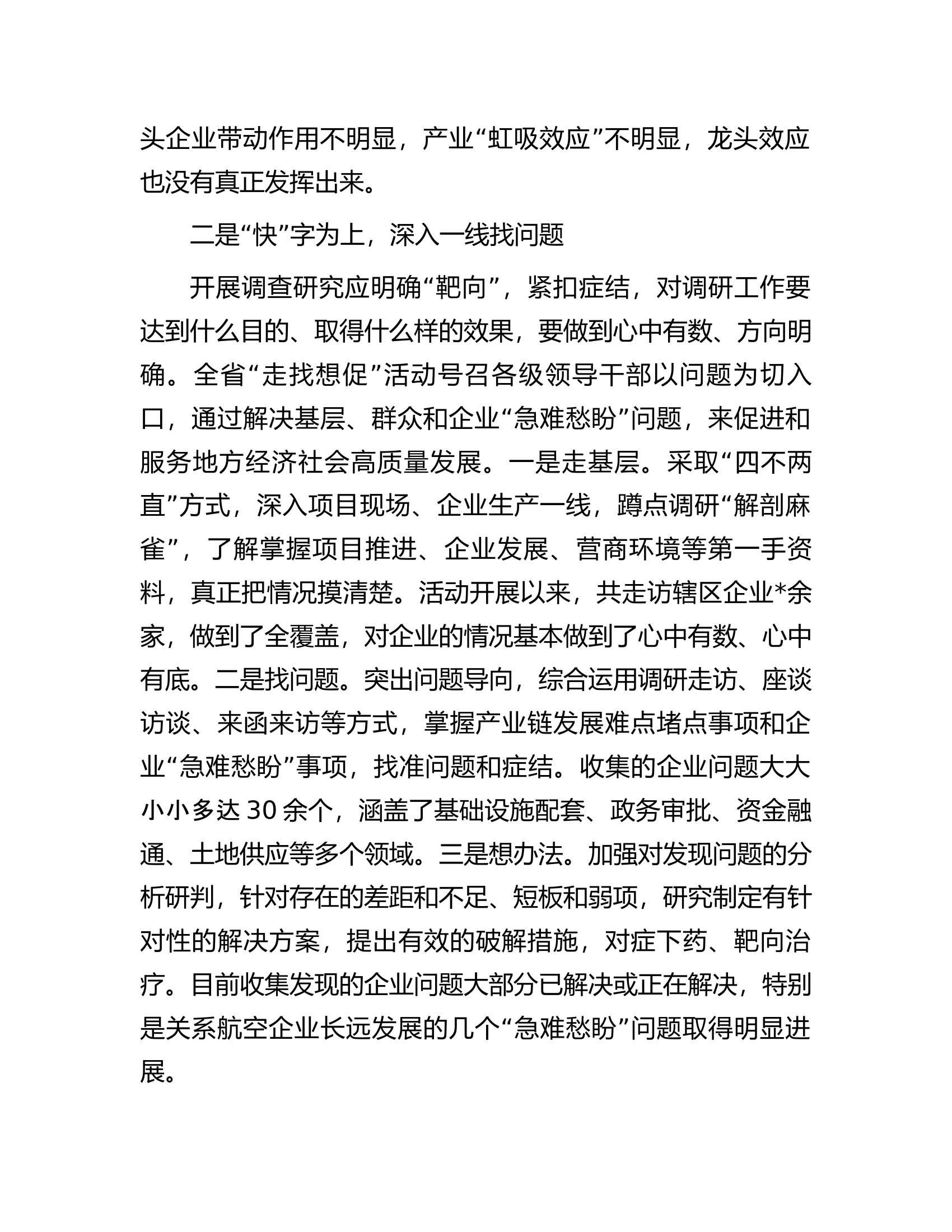 在大兴调查研究开展“走找想促”活动交流会上的发言.docx 第2页