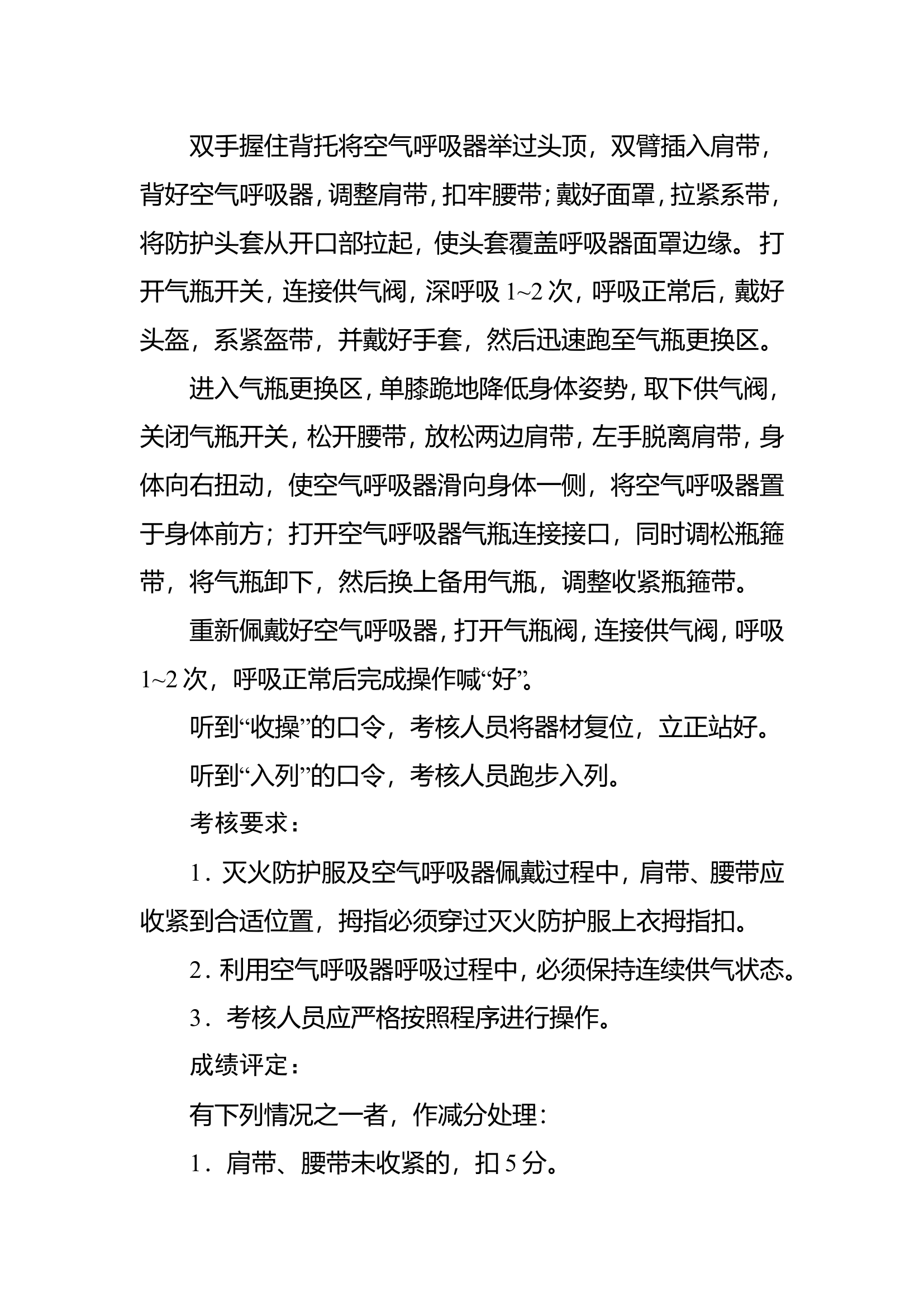 9原地着全套灭火防护装备更换气瓶.doc 第2页