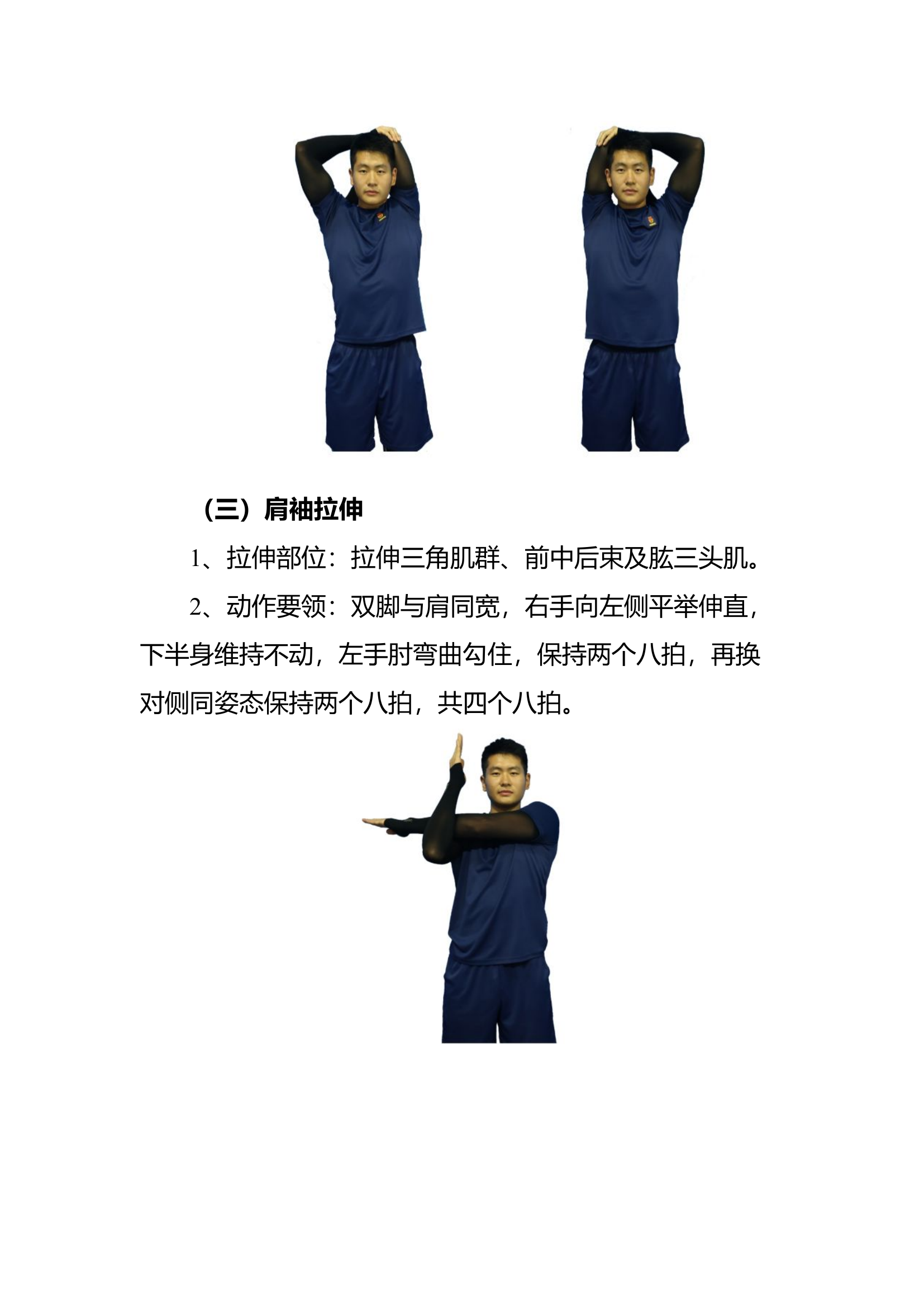 基础体能全方位拉伸训练.docx 第2页