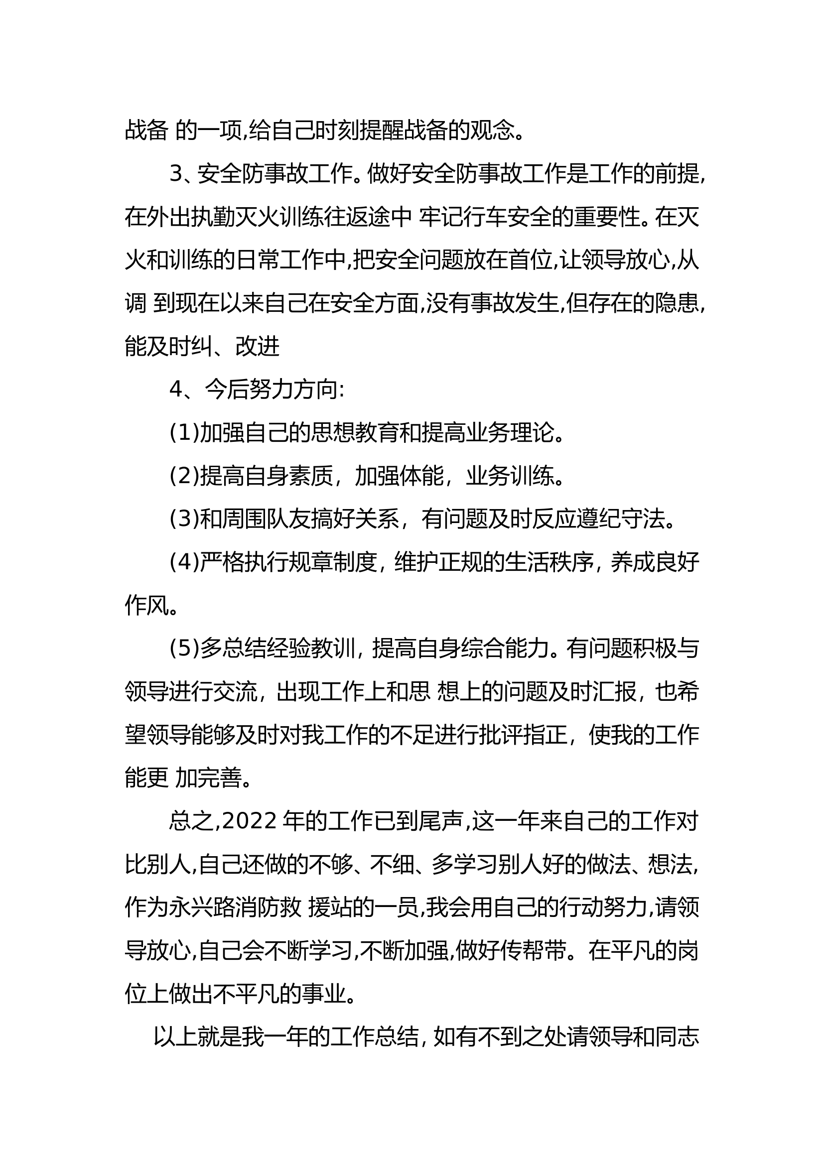 精品：个人述职报告（消防员） (28).doc 第2页