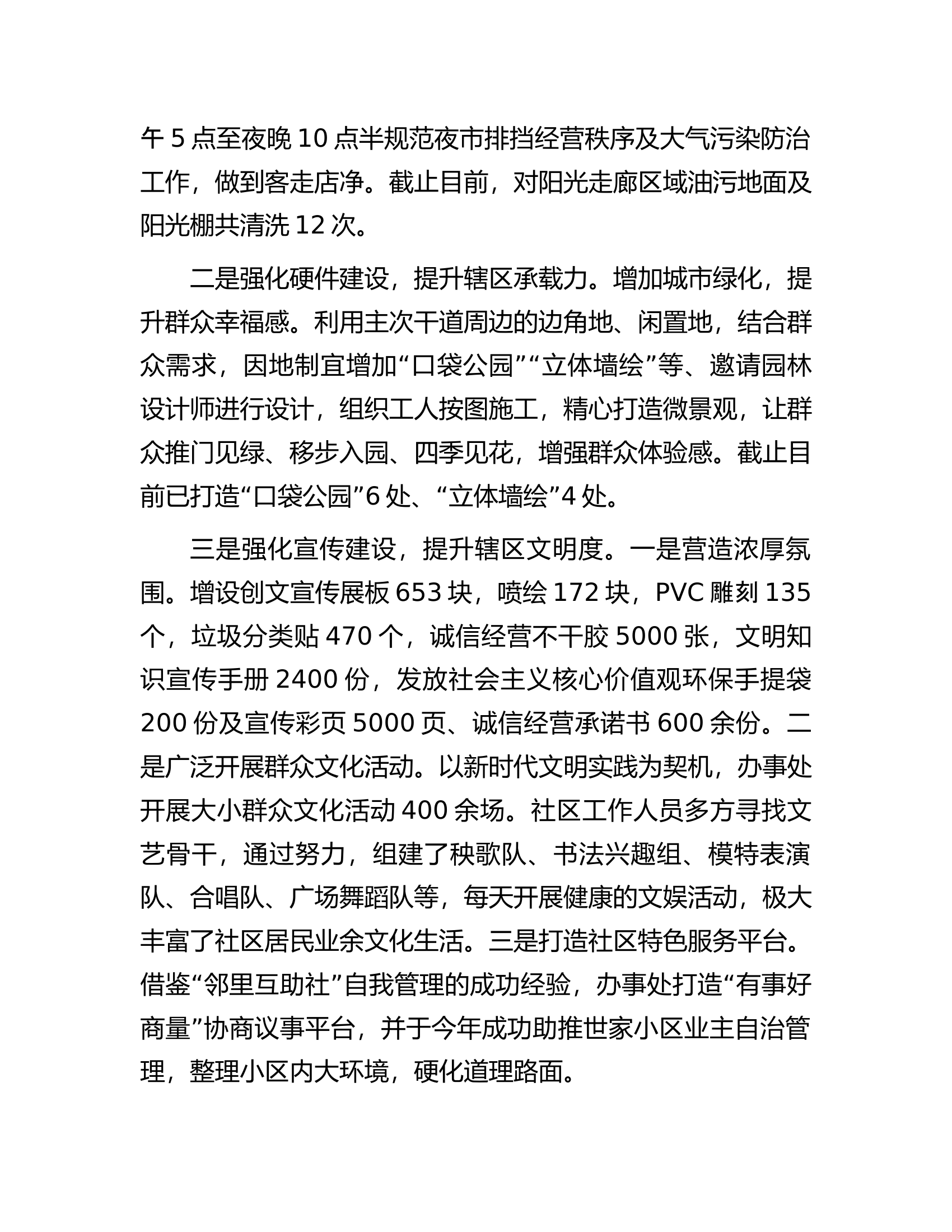 关于创建全国文明城市的调研报告.docx 第2页