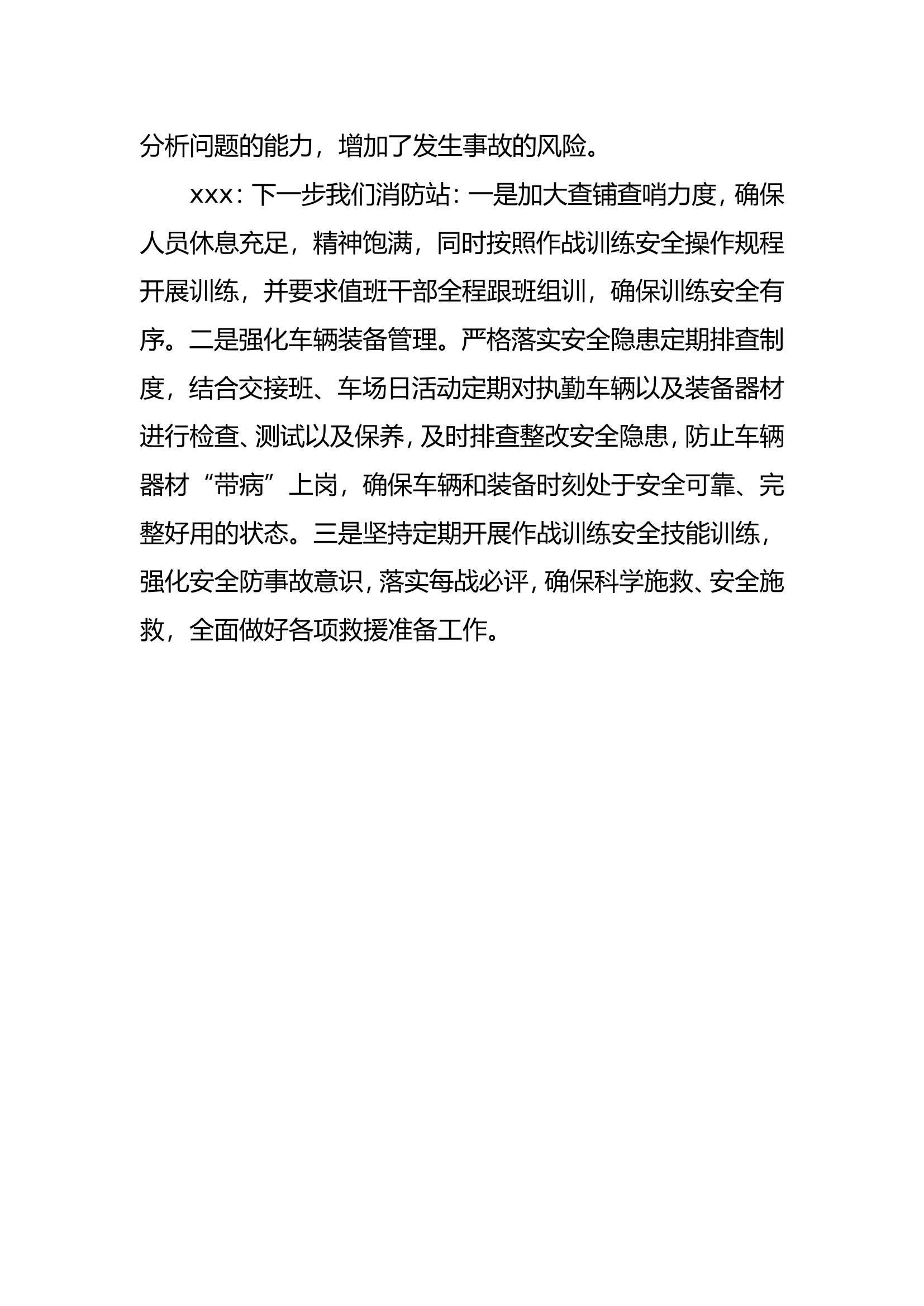 安全形势分析会模板，修改人名直接套用.doc 第2页