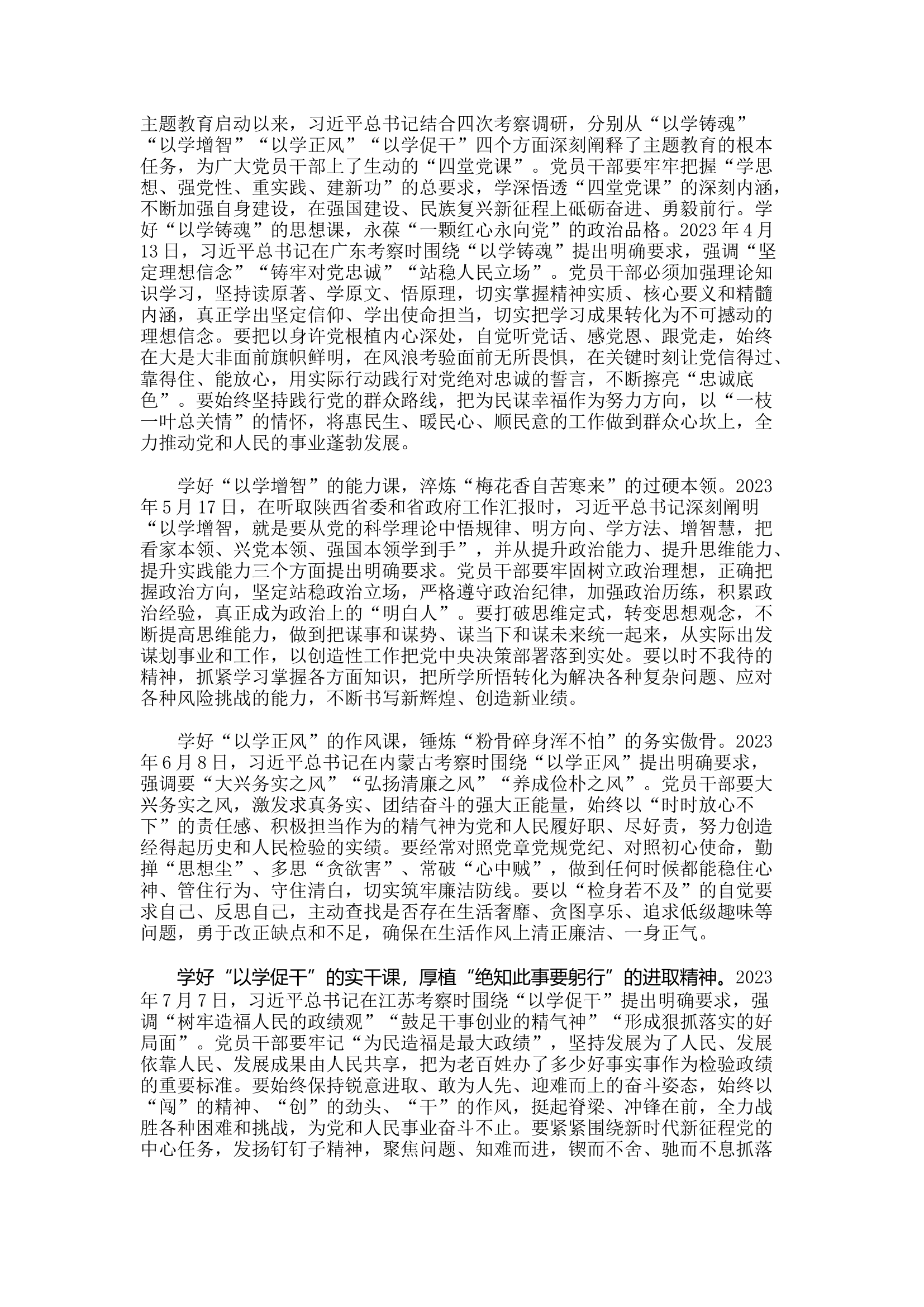 精品：d从“四堂党课”中感悟“学以致用”.docx 第1页