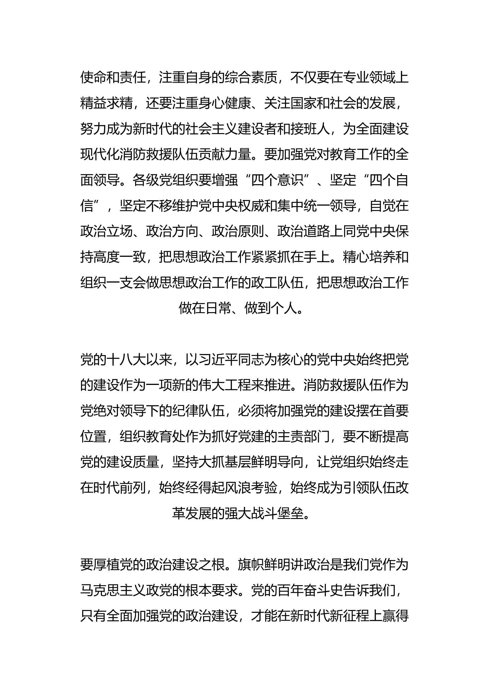 （读书班）新时代中国特色社会主义思想主题教育心得体会(11).docx 第2页