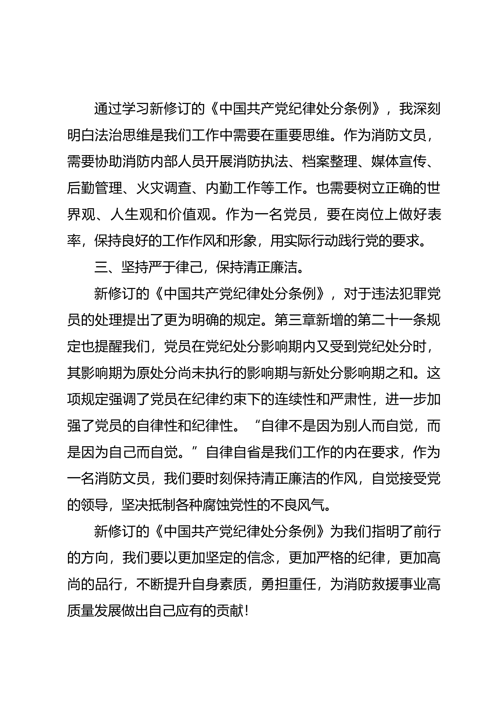 《中国共产党纪律处分条例》学习研讨（13）.docx 第2页