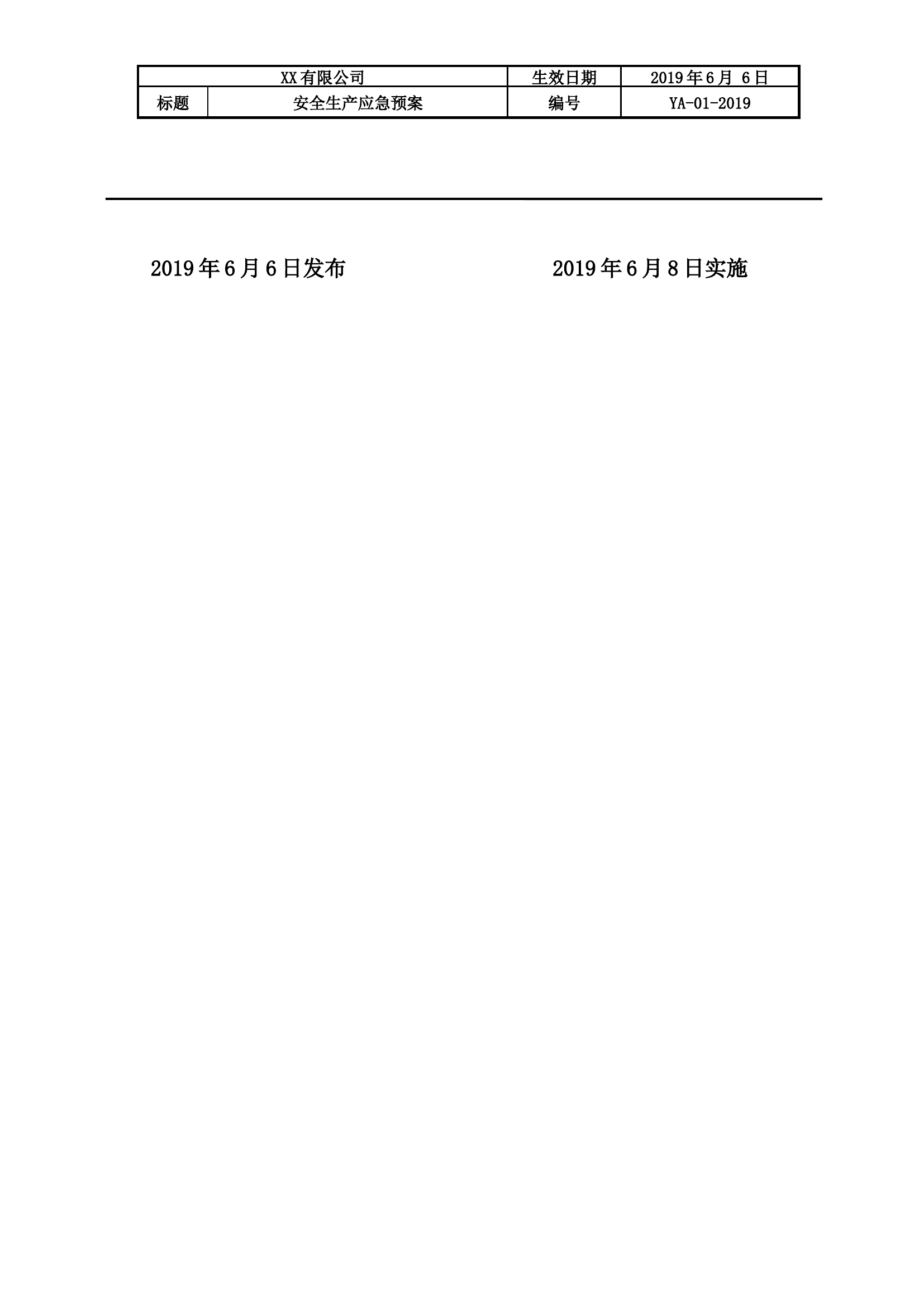 4.综合预案：生产安全事故应急预案.docx 第2页
