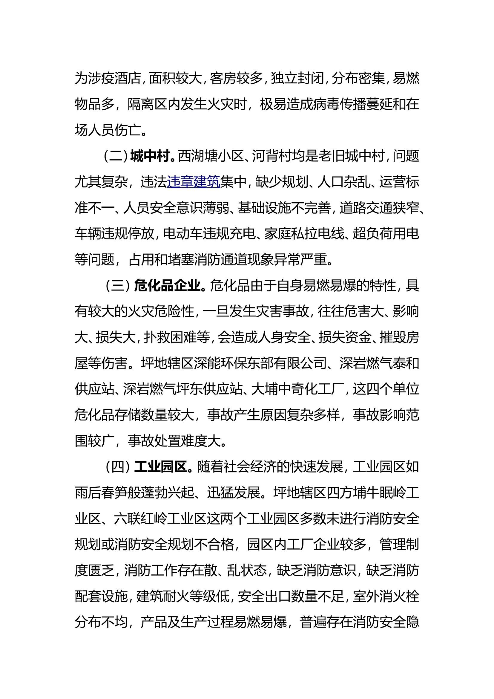 关于XX消防救援站灾害事故高风险区域的研判报告.doc 第2页
