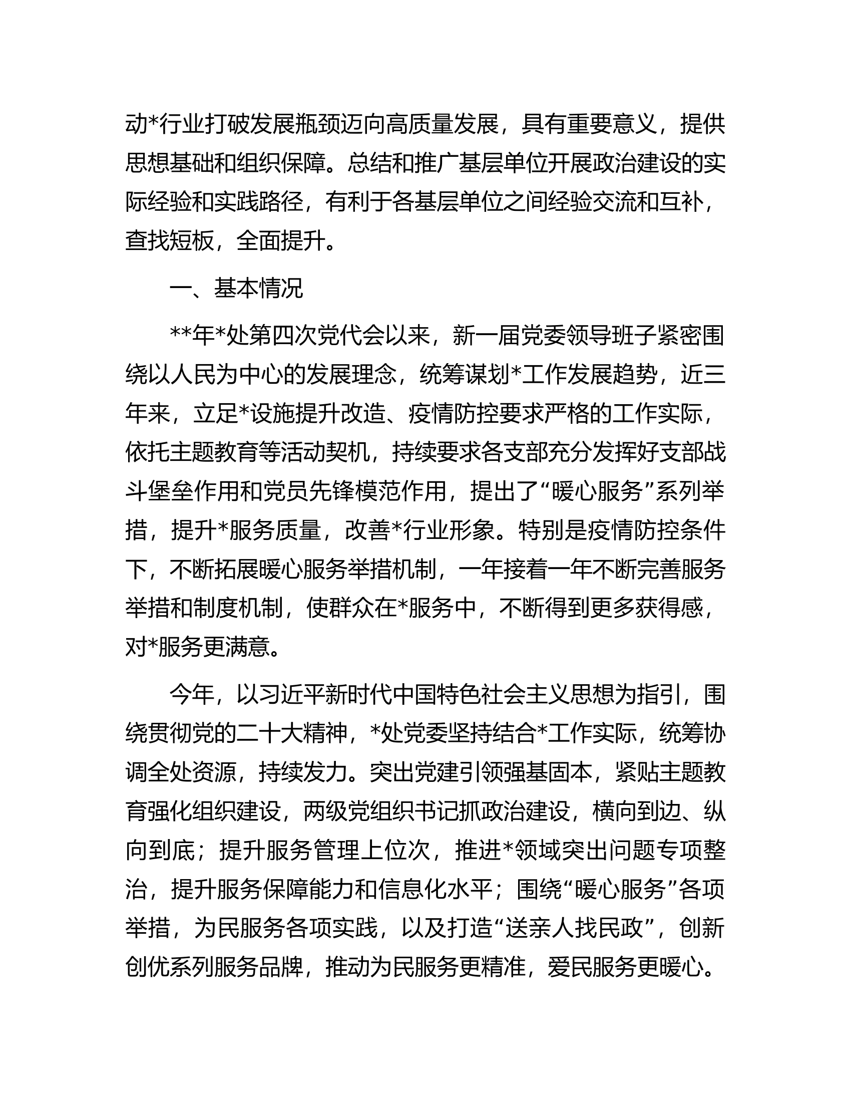 党委书记调研报告.docx 第2页