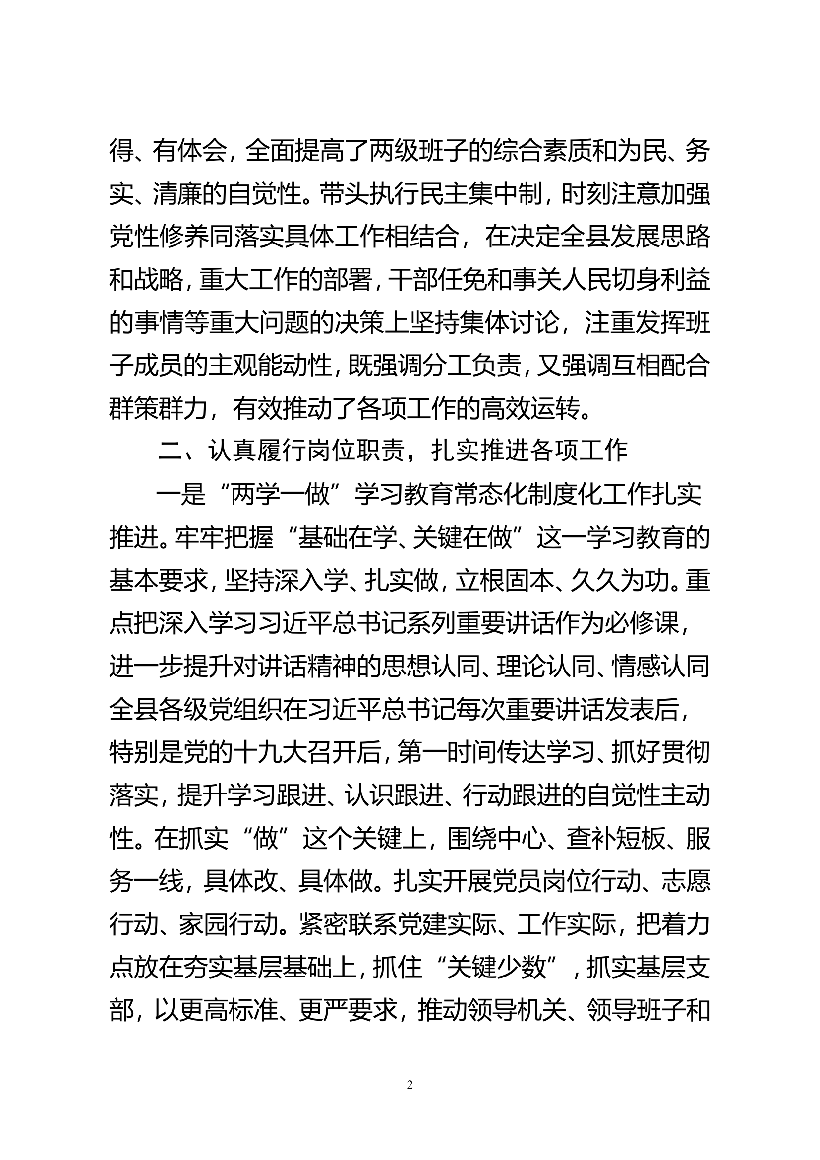 县委书记述责述廉报告.doc 第2页