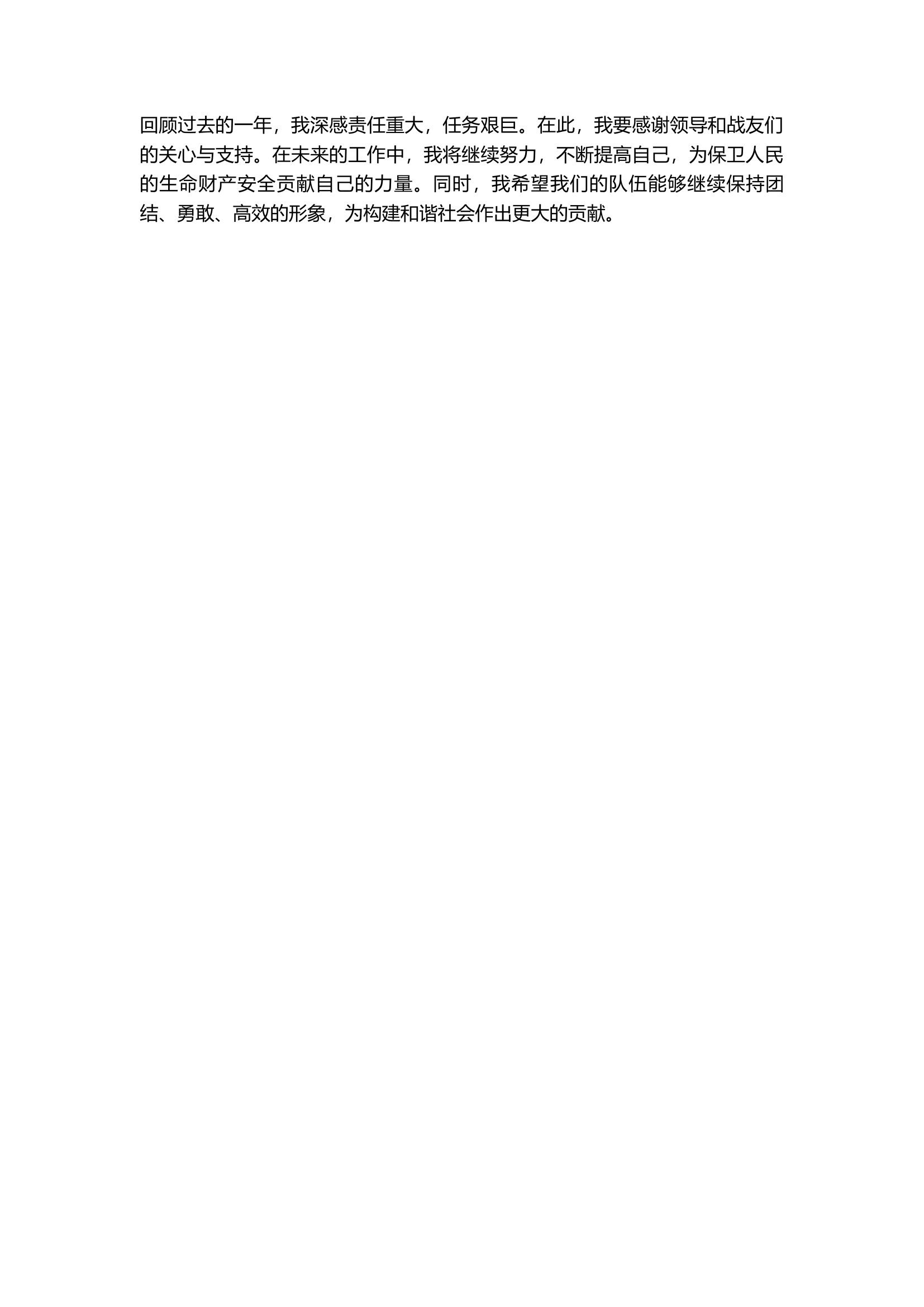 消防站干部年终述职报告.docx 第2页