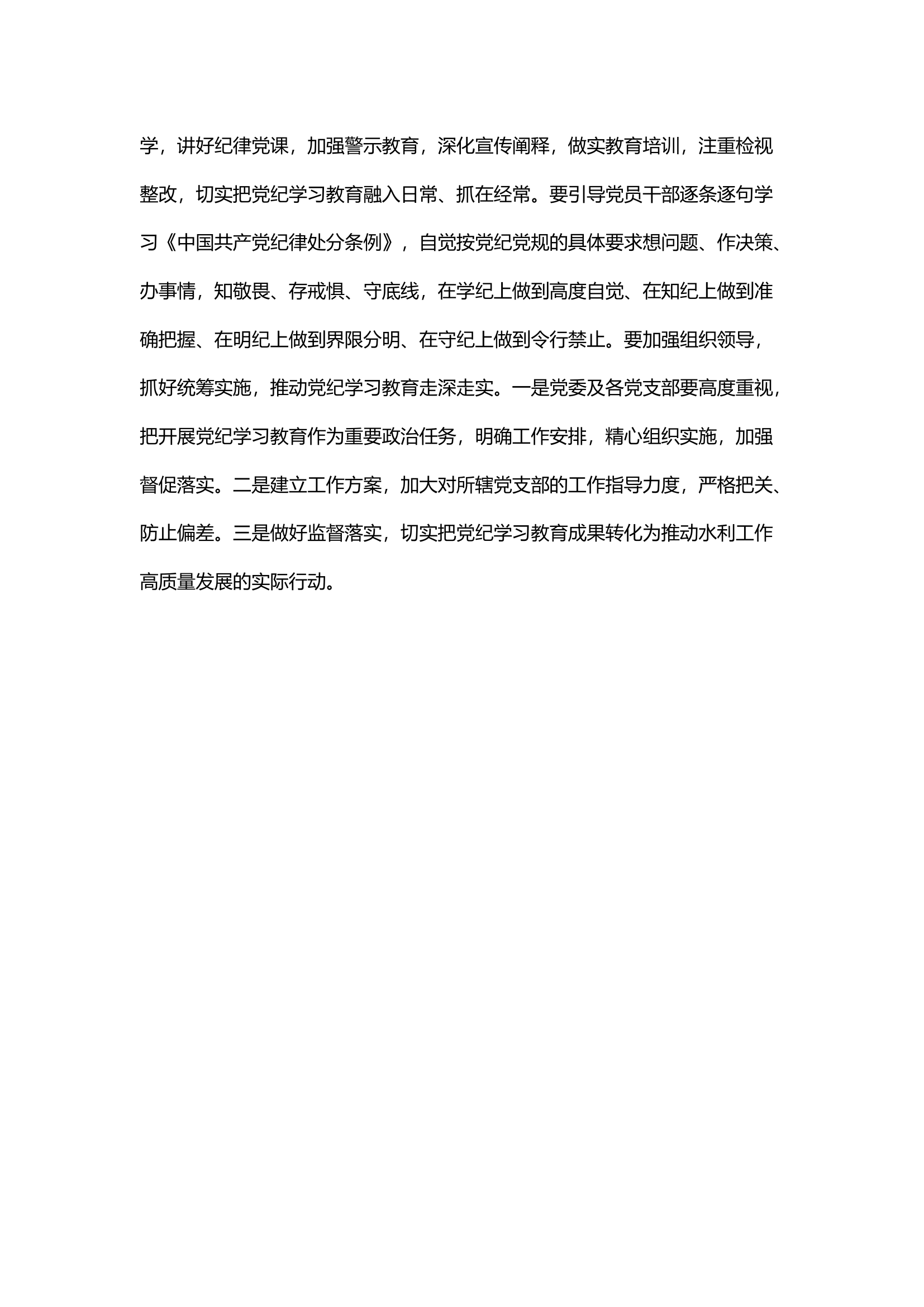 栀夏：党纪学习教育动员部署会上的讲话1·.docx 第2页