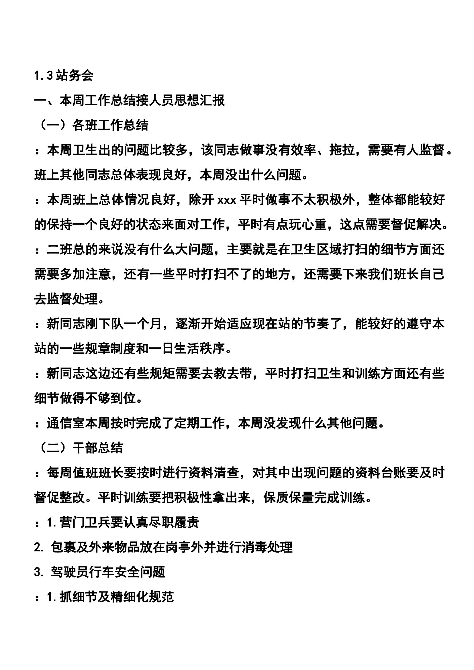 半年行政会议记录.docx 第1页