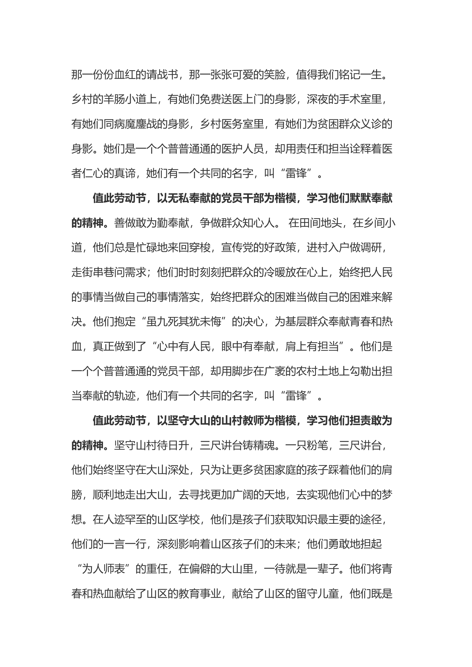 《习近平著作选读》第一卷《着力培养选拔党和人民需要的好干部》心得体会二.docx 第2页