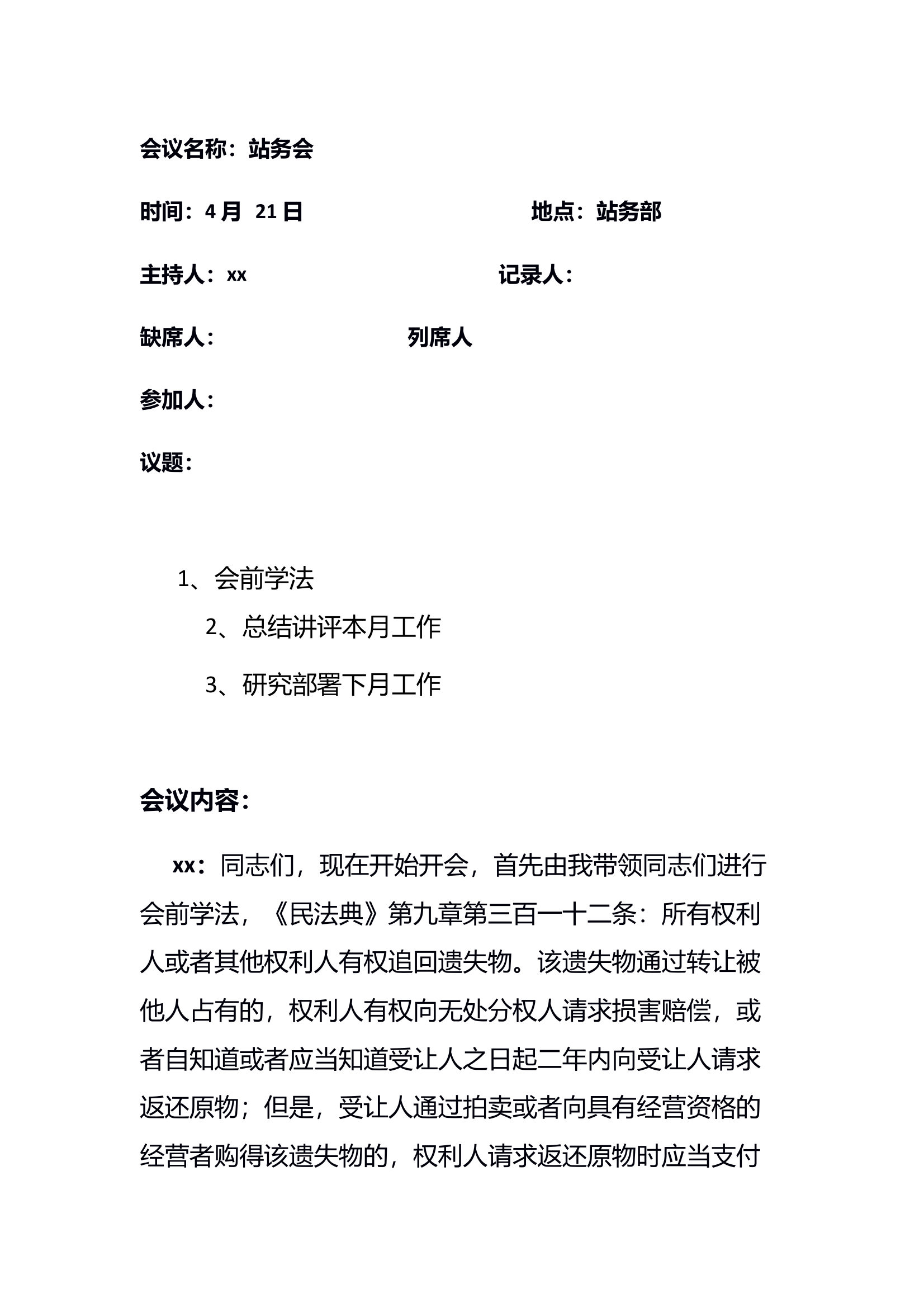 4月队务会 第1页