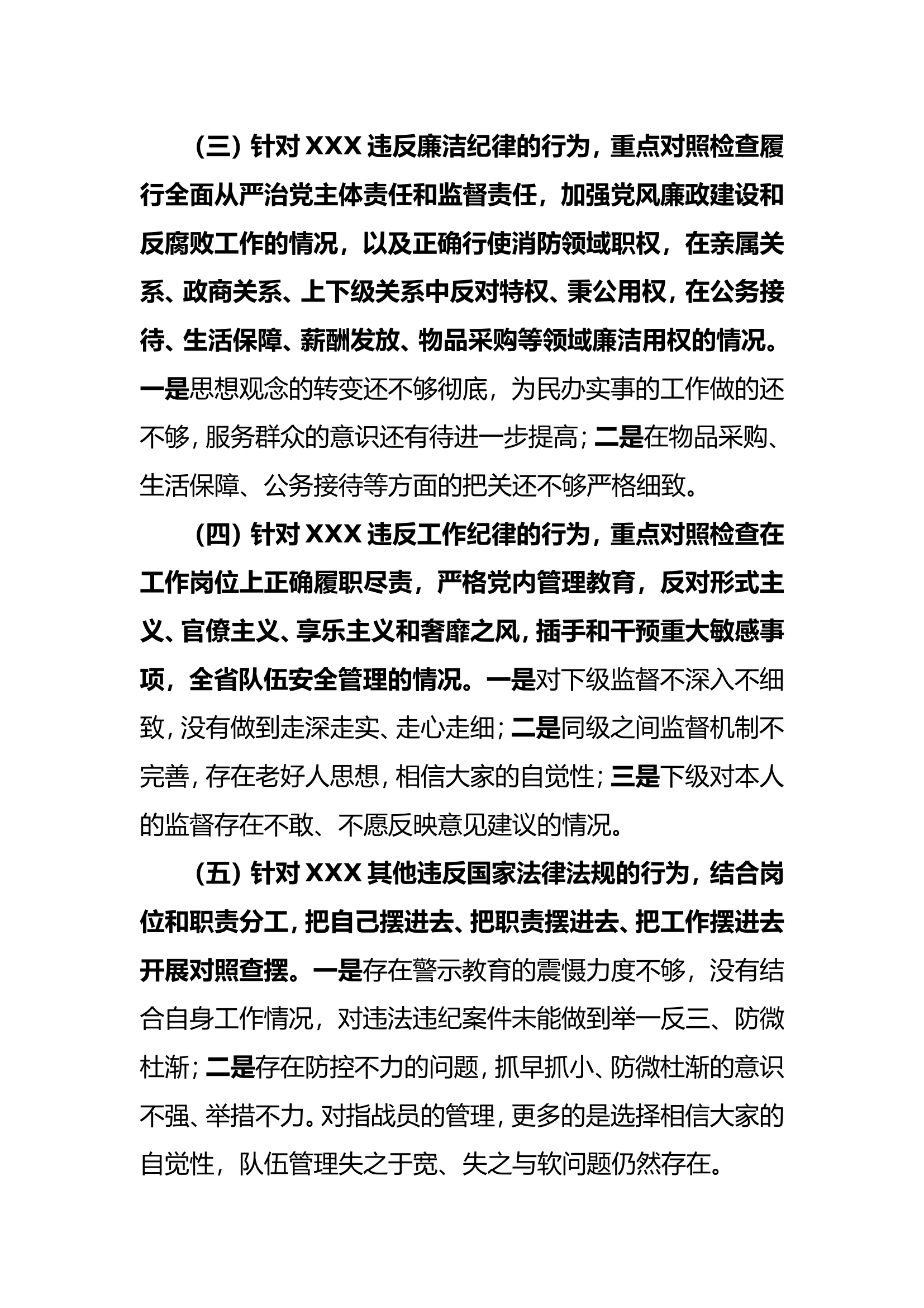 以案促改专题民主生活会剖析材料.doc 第2页