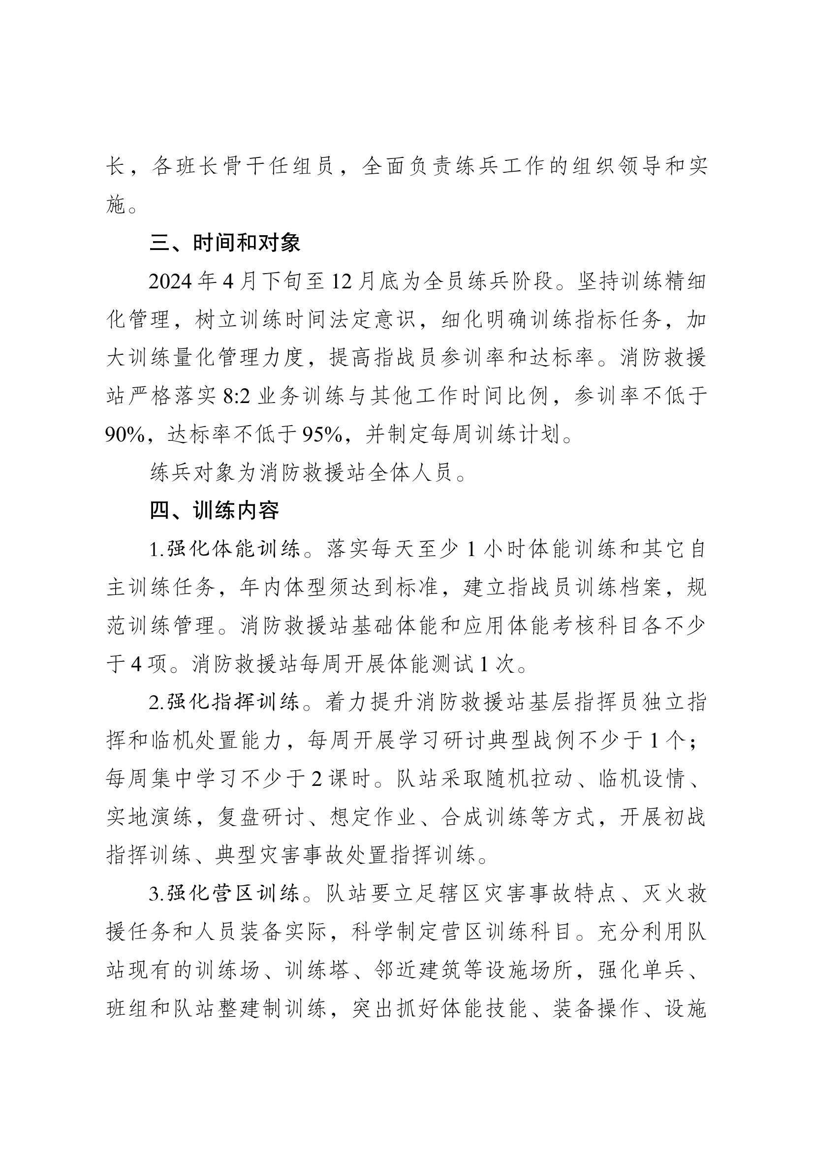 2024年度大练兵工作方案.docx 第2页