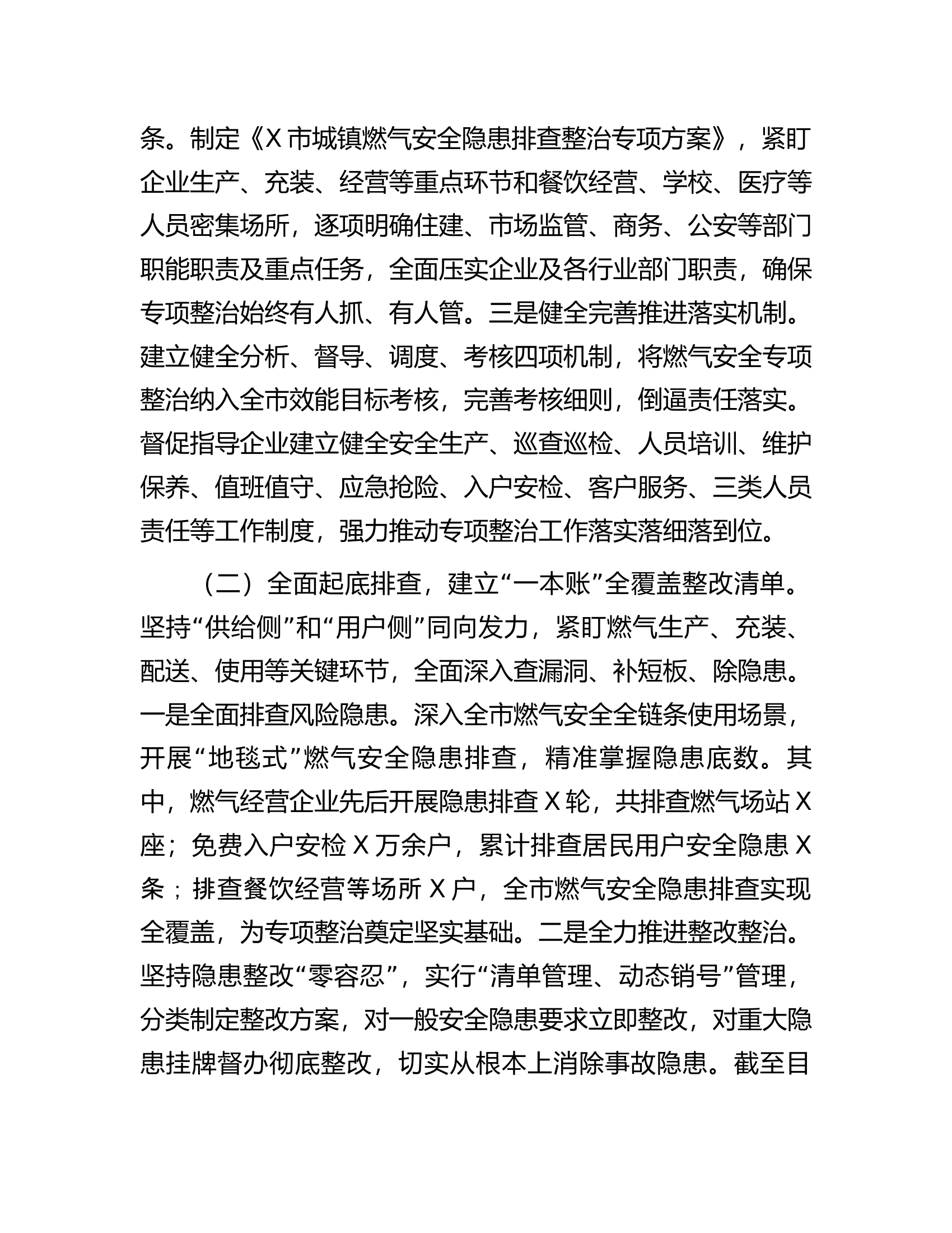 燃气安全专项整治工作汇报.docx 第2页