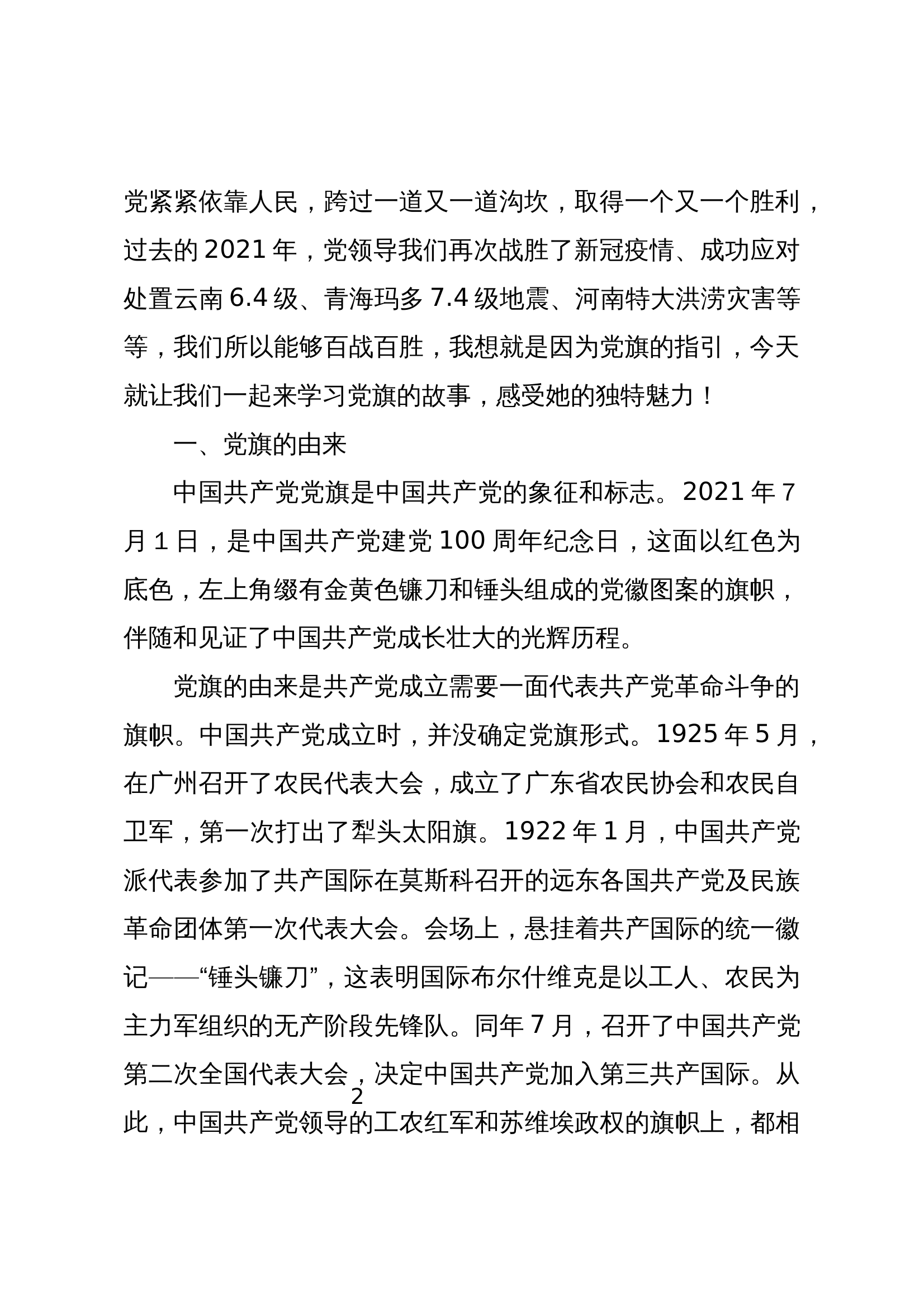 党旗的故事 第2页