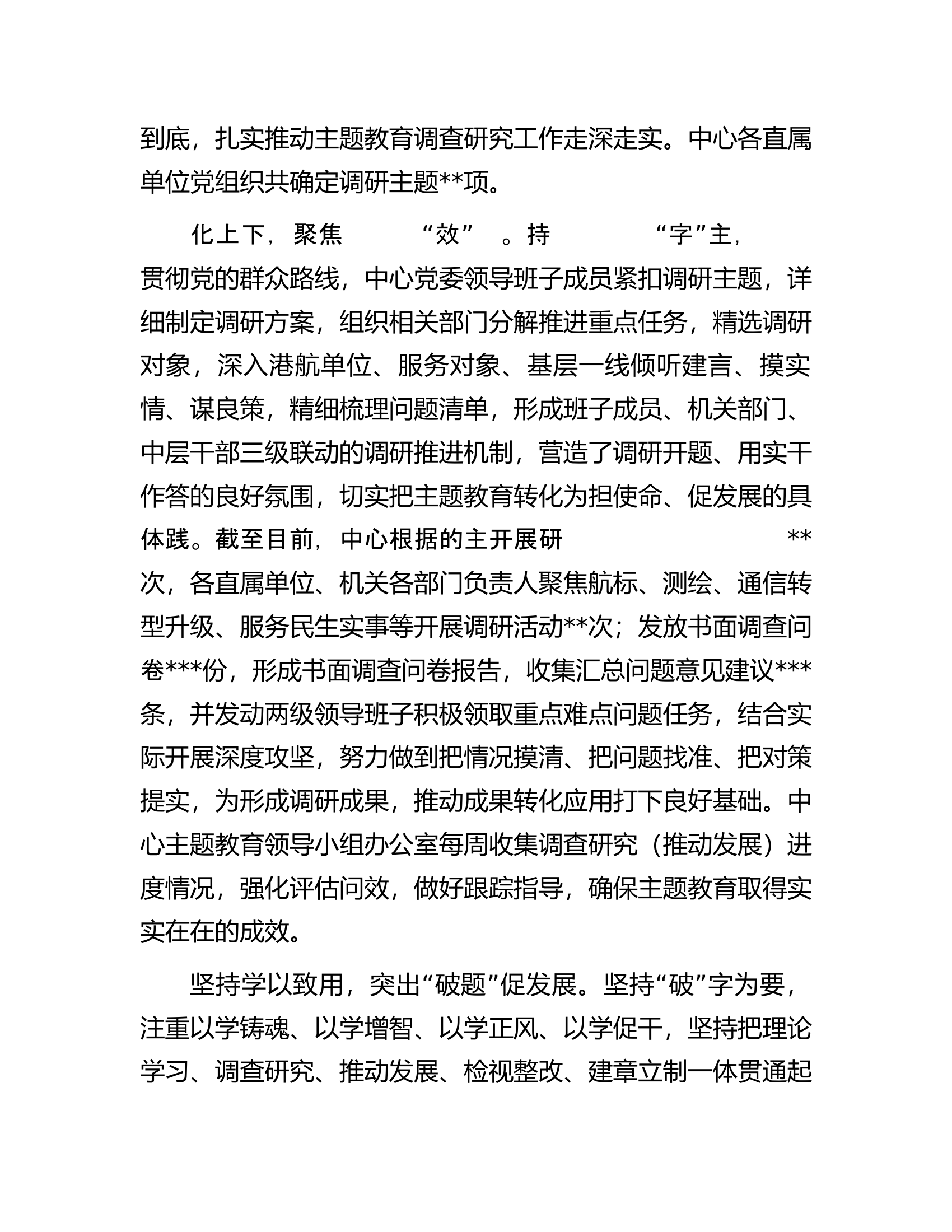 在全市调研成果汇报会上的发言材料.docx 第2页