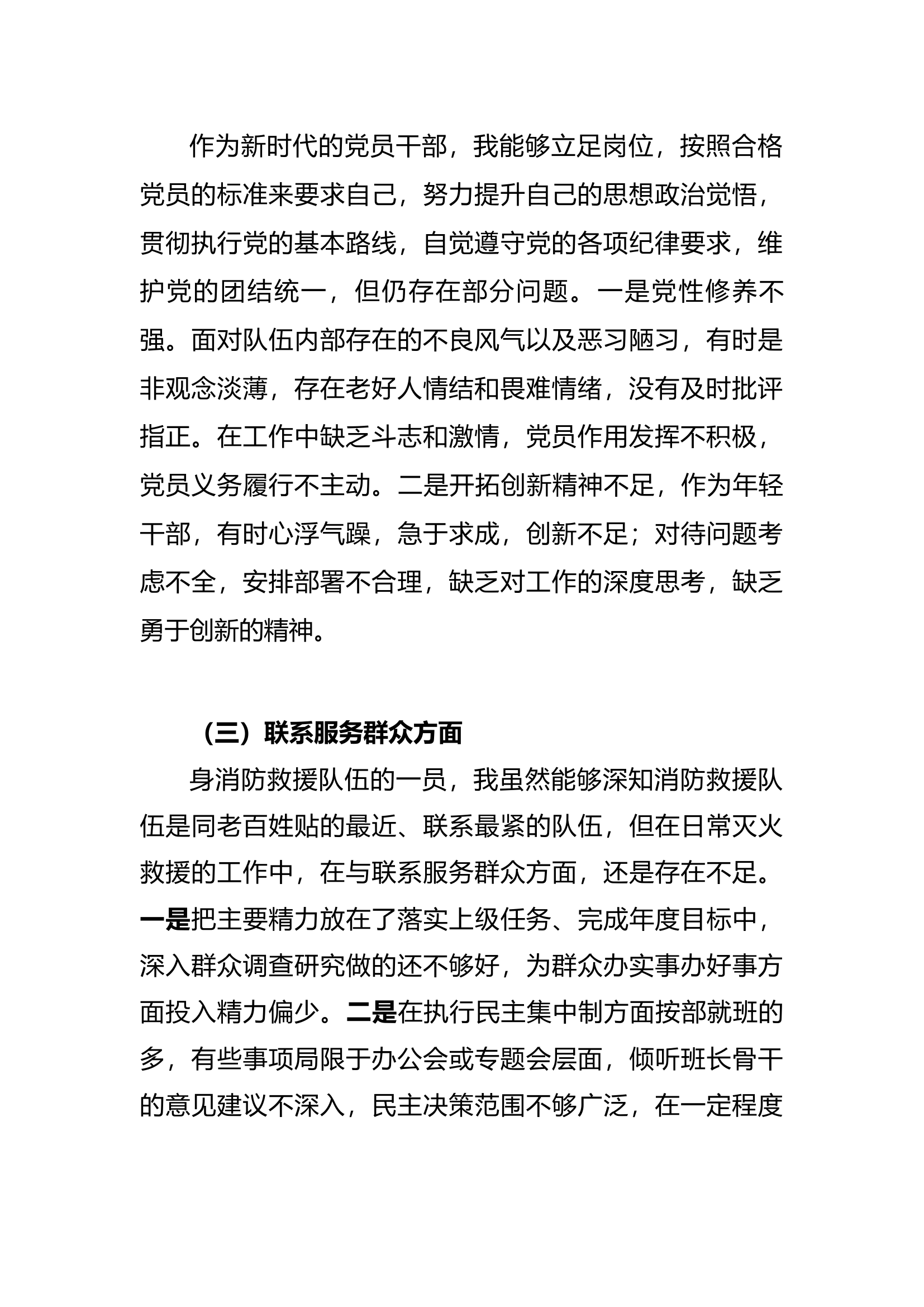 主题教育组织生活会支部委员对照检查材料（6）.docx 第2页