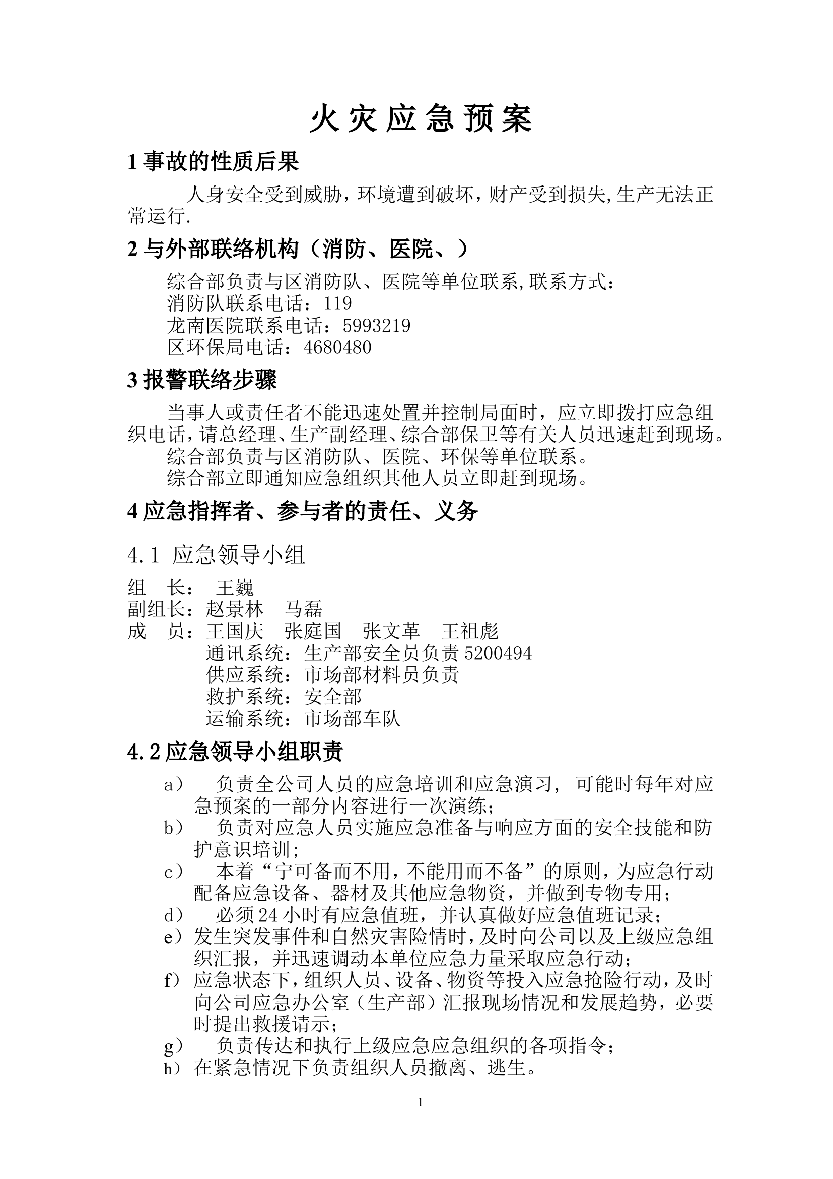 防-火-应-急-预-案.doc 第1页