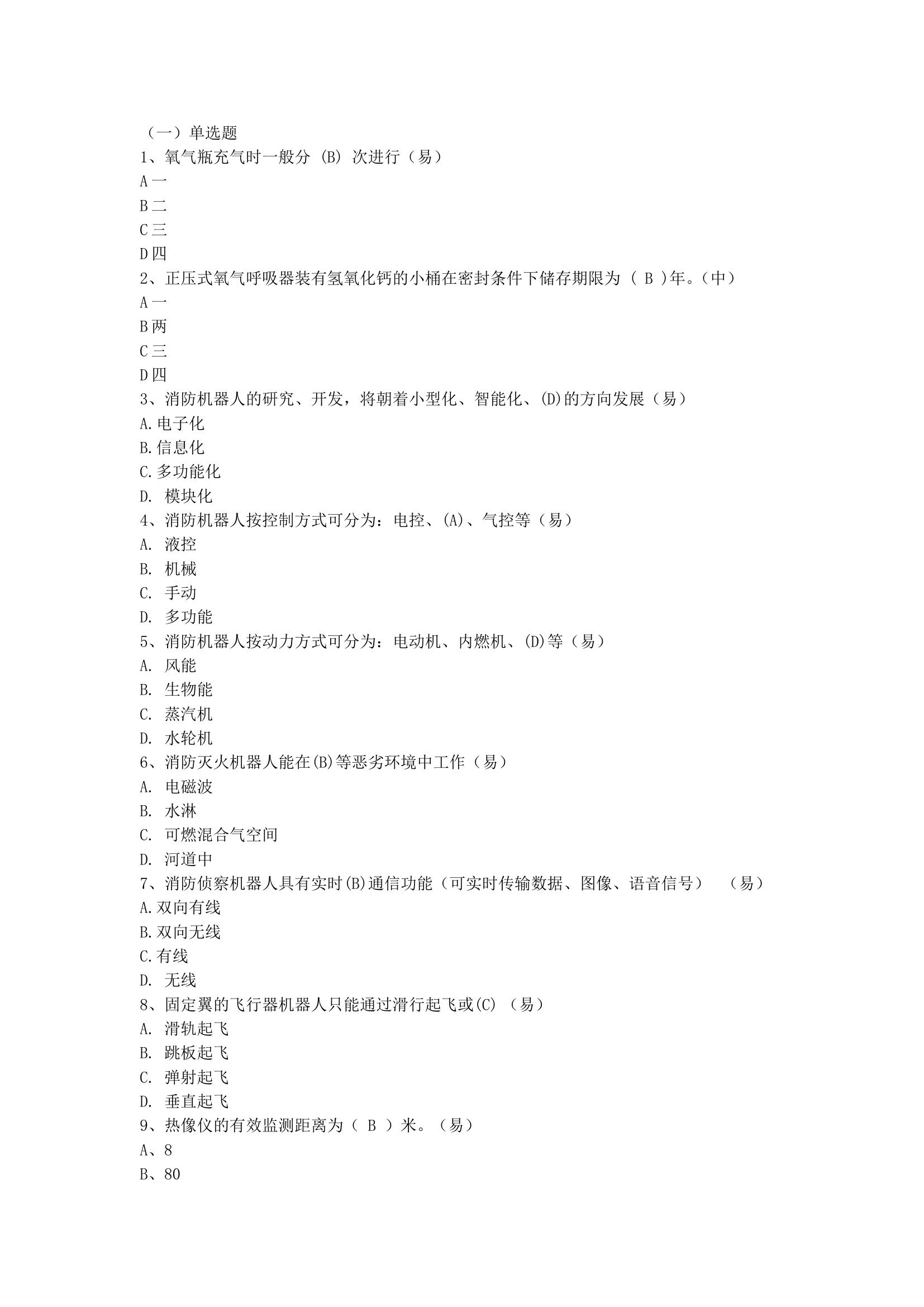 中级题库（装备）0911.doc 第1页