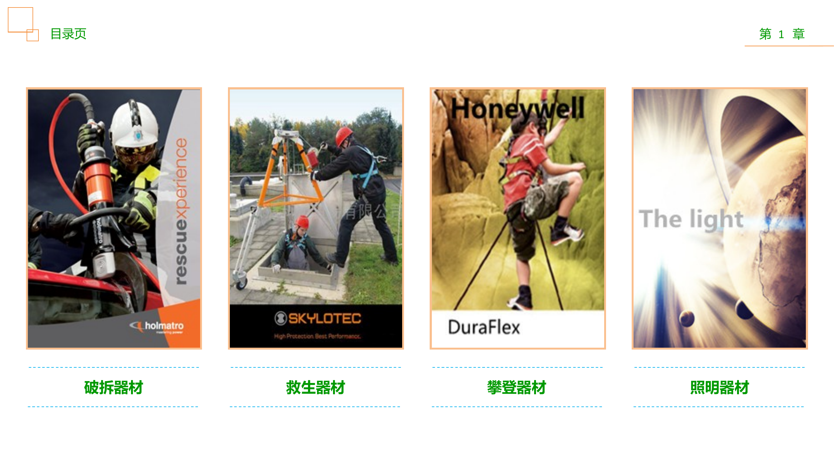 消防员灭火救援装备 第2页