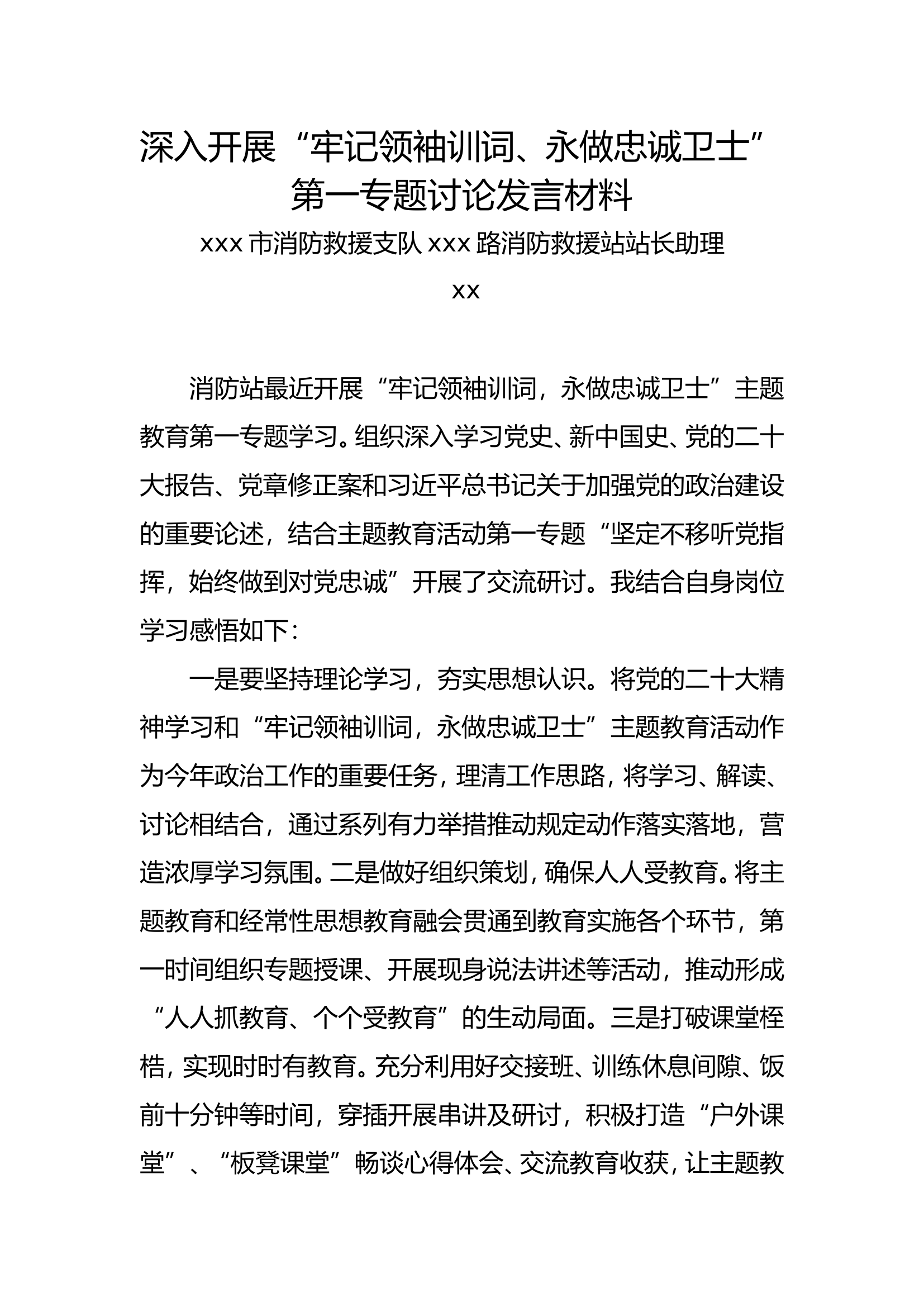 第一专题讨论发言材料2.doc 第1页