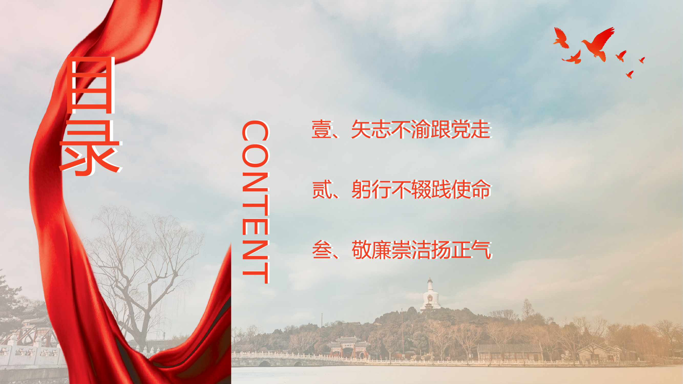 主题教育专题党课“矢志不渝跟党走 躬行不辍践使命”.pptx 第2页