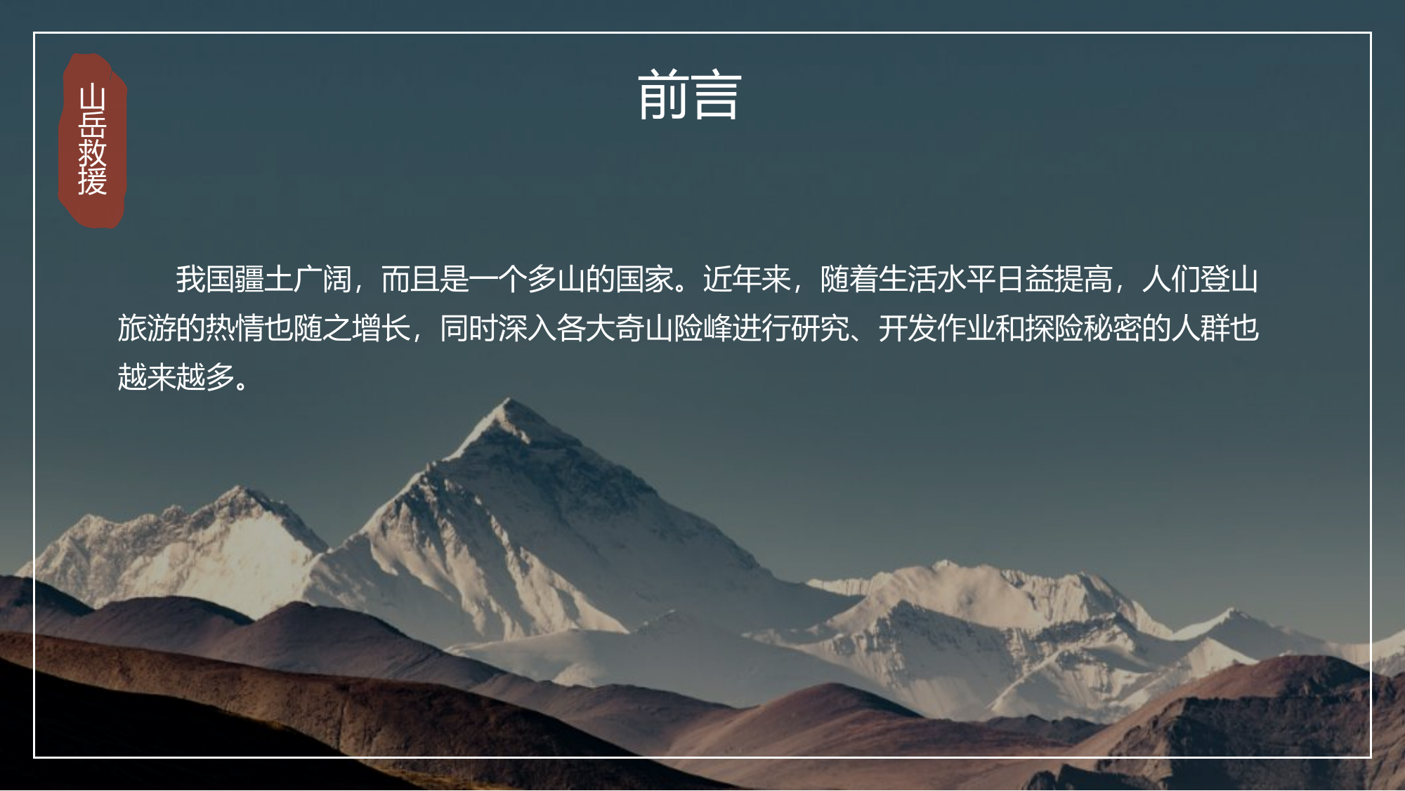 消防救援-山岳(高空)救援程序.pptx 第2页