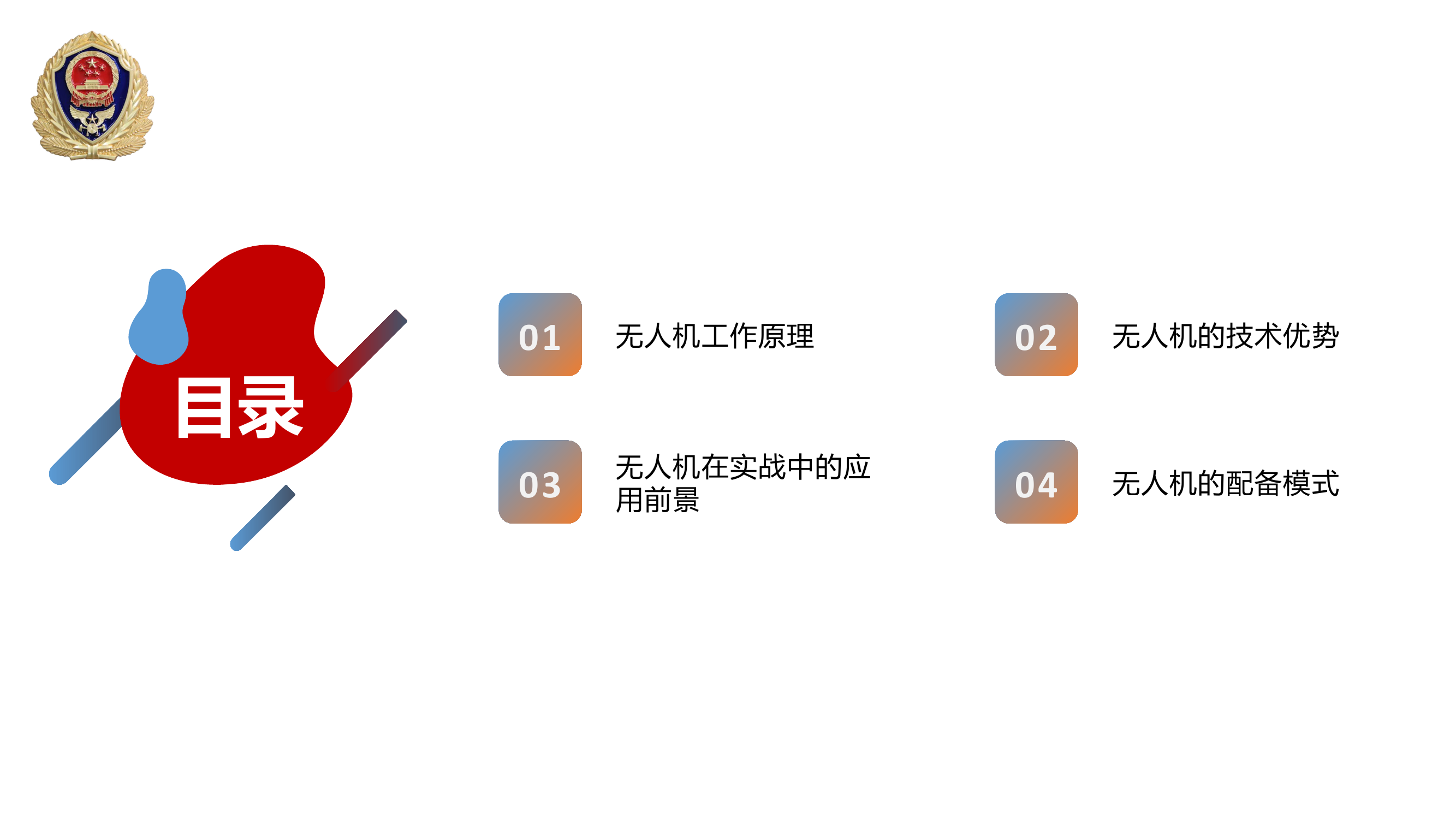 无人机在消防应急救援中的实际应用.pptx 第2页