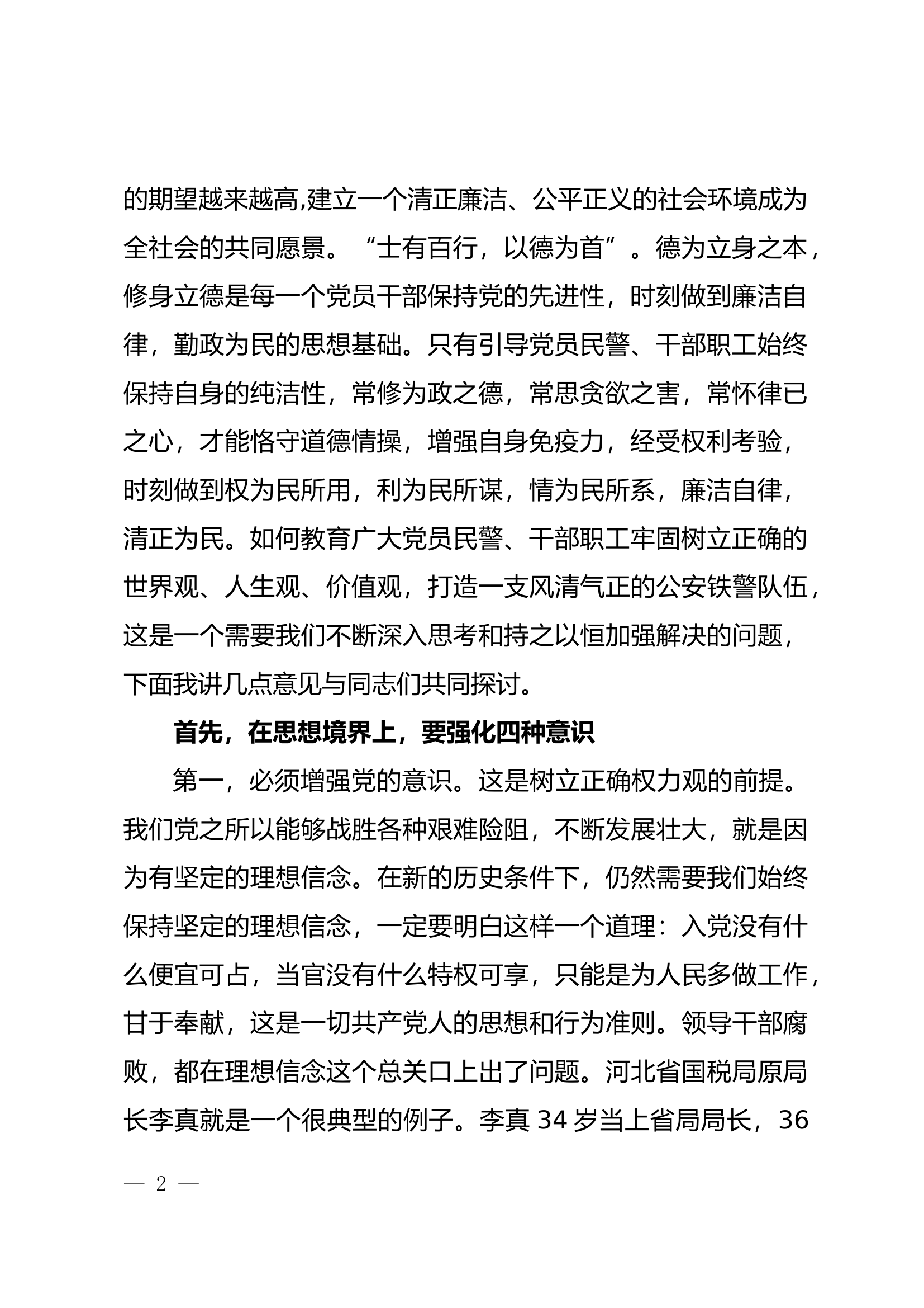 第二季度廉政教育.docx 第2页