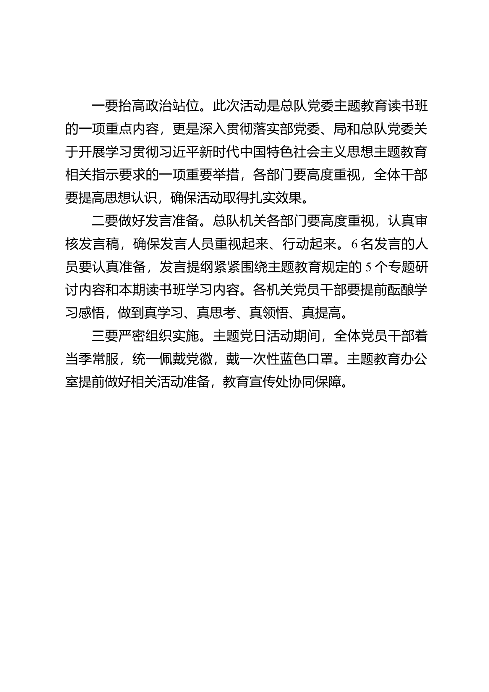 12 “学思想、强党性、重实践、建新功”主题党日活动实施方案.docx 第2页