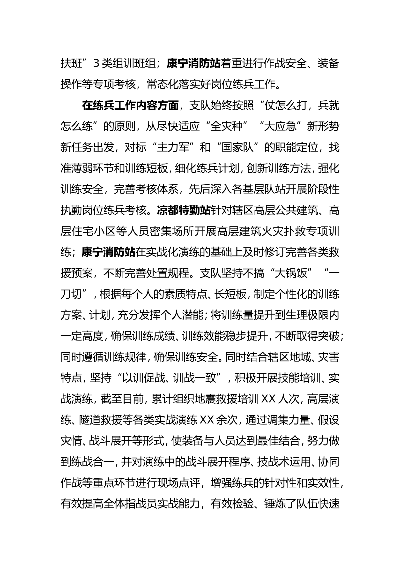 五月份岗位练兵推进通报.doc 第2页