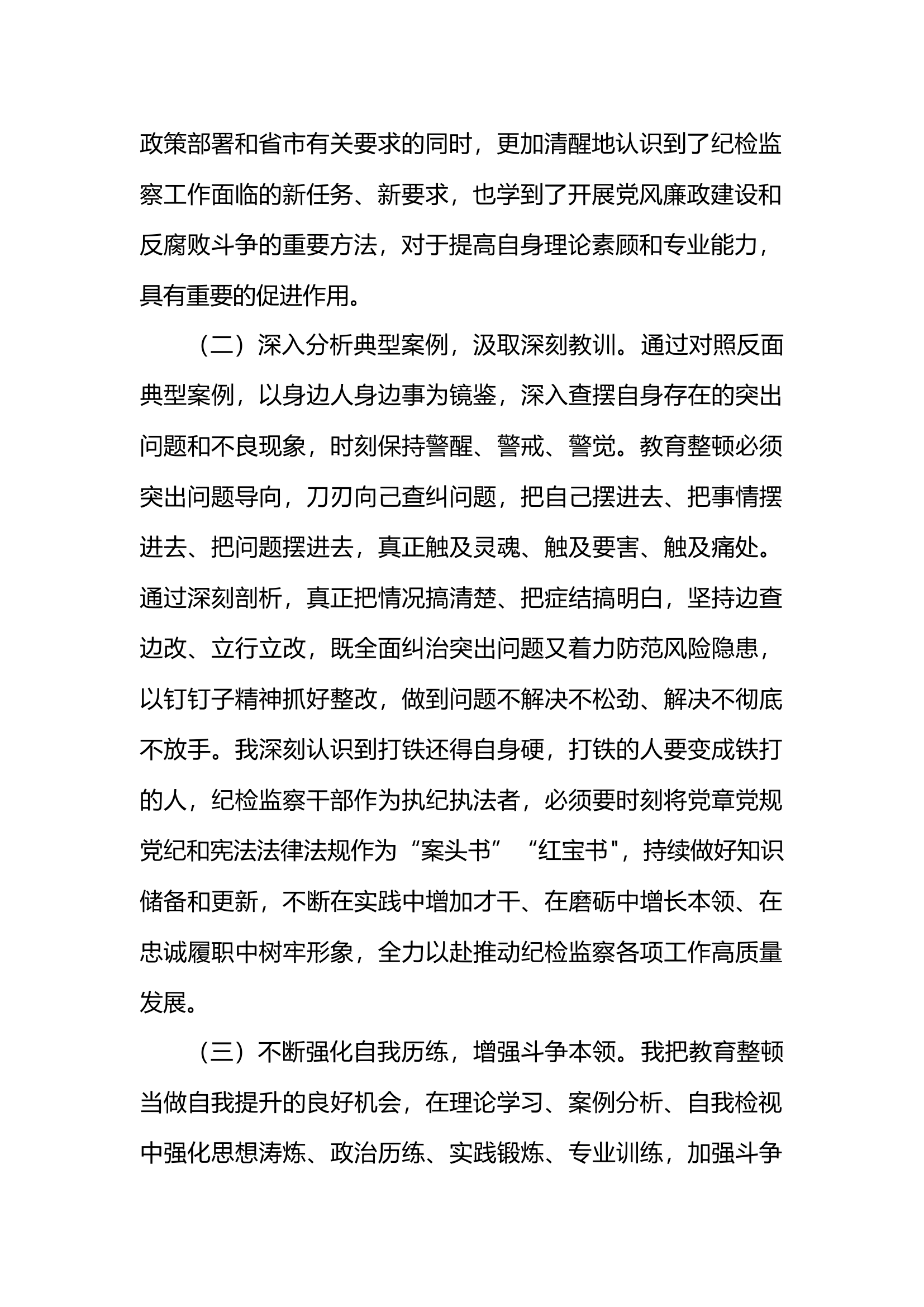 某纪检监察干部队伍教育整顿检视整治个人自纠自查报告.docx 第2页