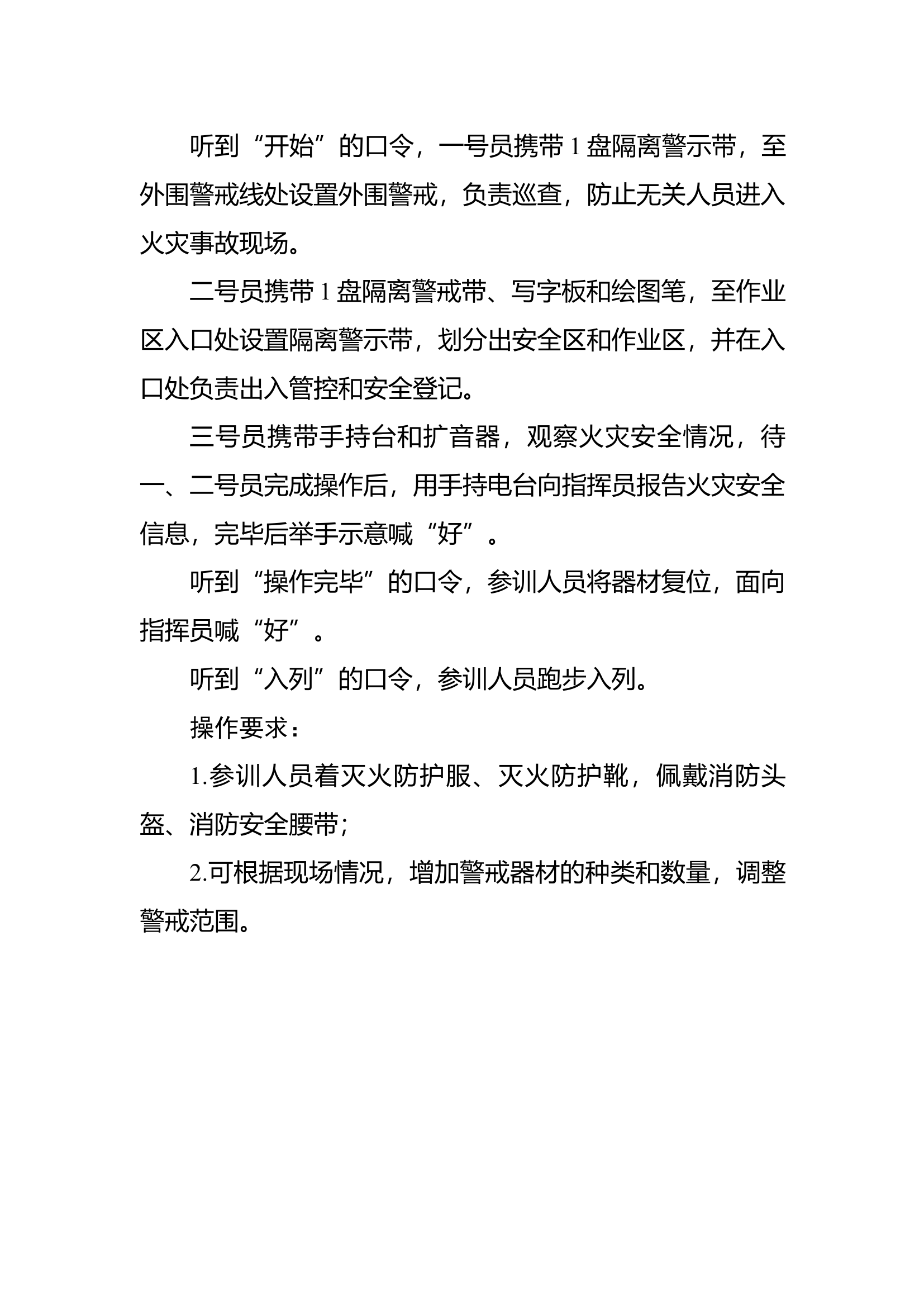 10火场警戒.docx 第2页