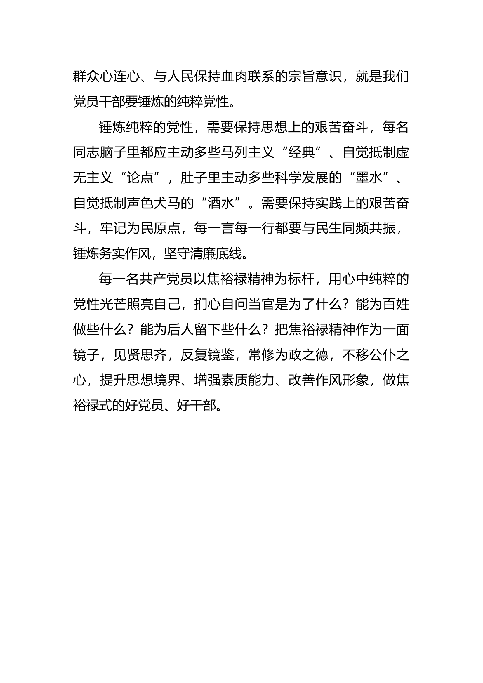 3.25锤炼纯粹的党性.docx 第2页