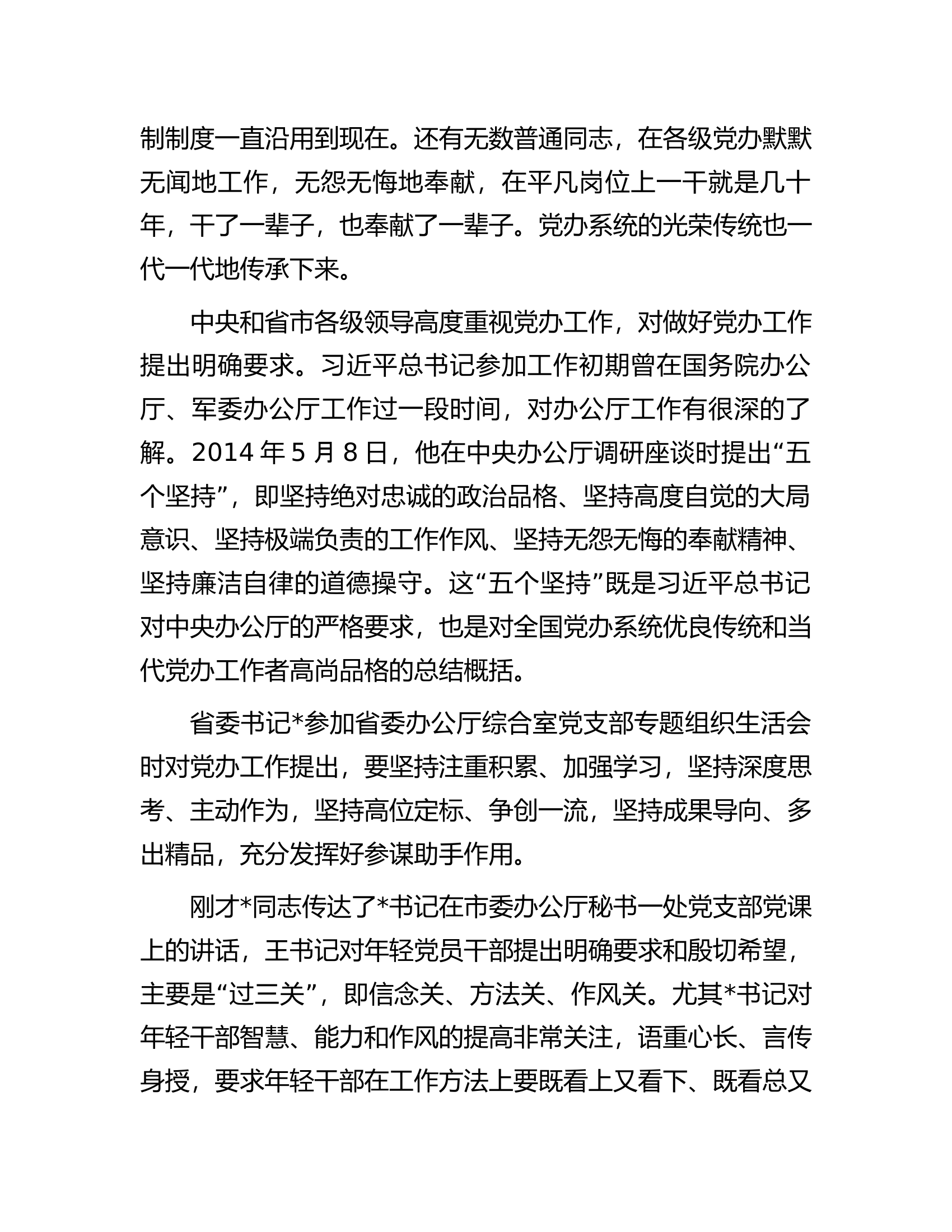 在总队（支队）党支部党课上的讲稿.docx 第2页