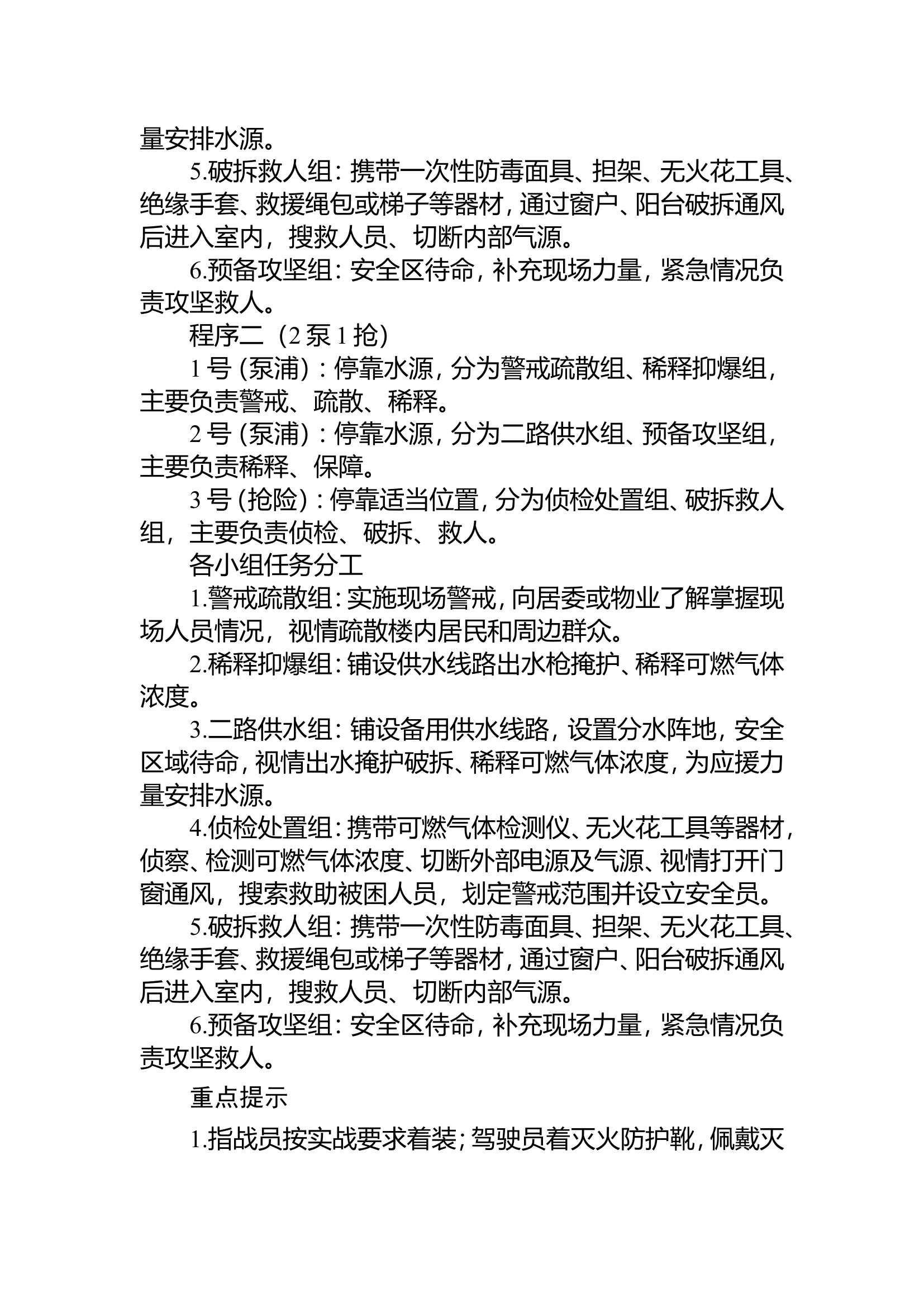 17室内燃气泄漏事故处置操.doc 第2页